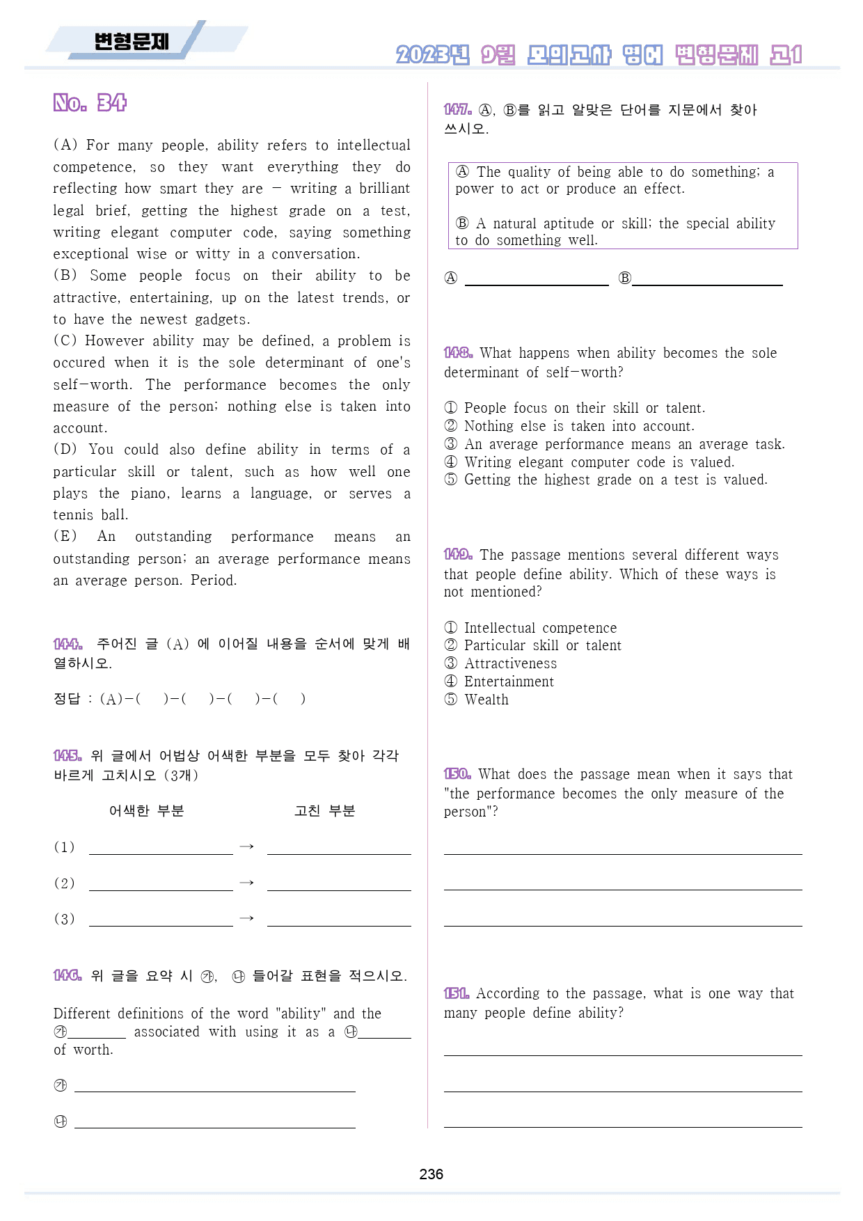 2023년 9월 고1 모의고사 영어 변형 문제 분석 노트 워크북 8종_preview_237