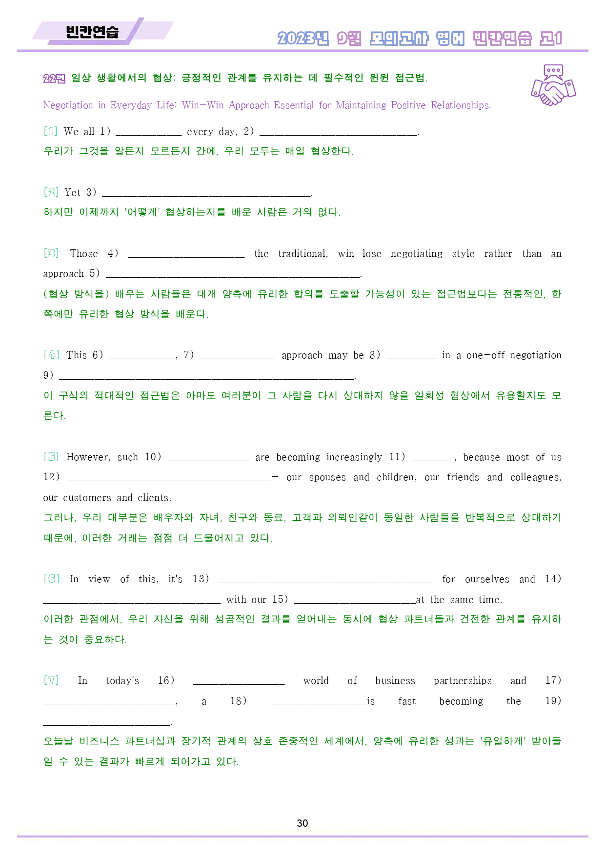 2023년 9월 고1 모의고사 영어 분석 노트 워크북 8종 _preview_31