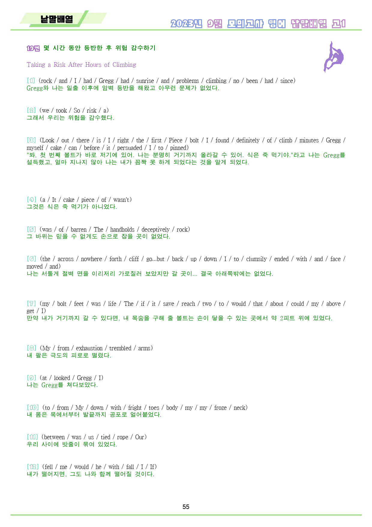 2023년 9월 고1 모의고사 영어 분석 노트 워크북 8종 _preview_56