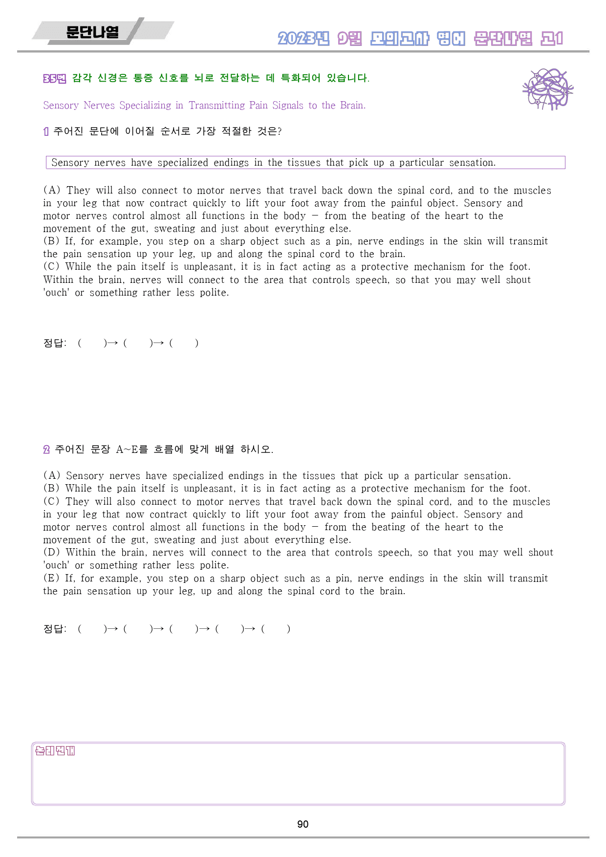 2023년 9월 고1 모의고사 영어 분석 노트 워크북 8종 _preview_91
