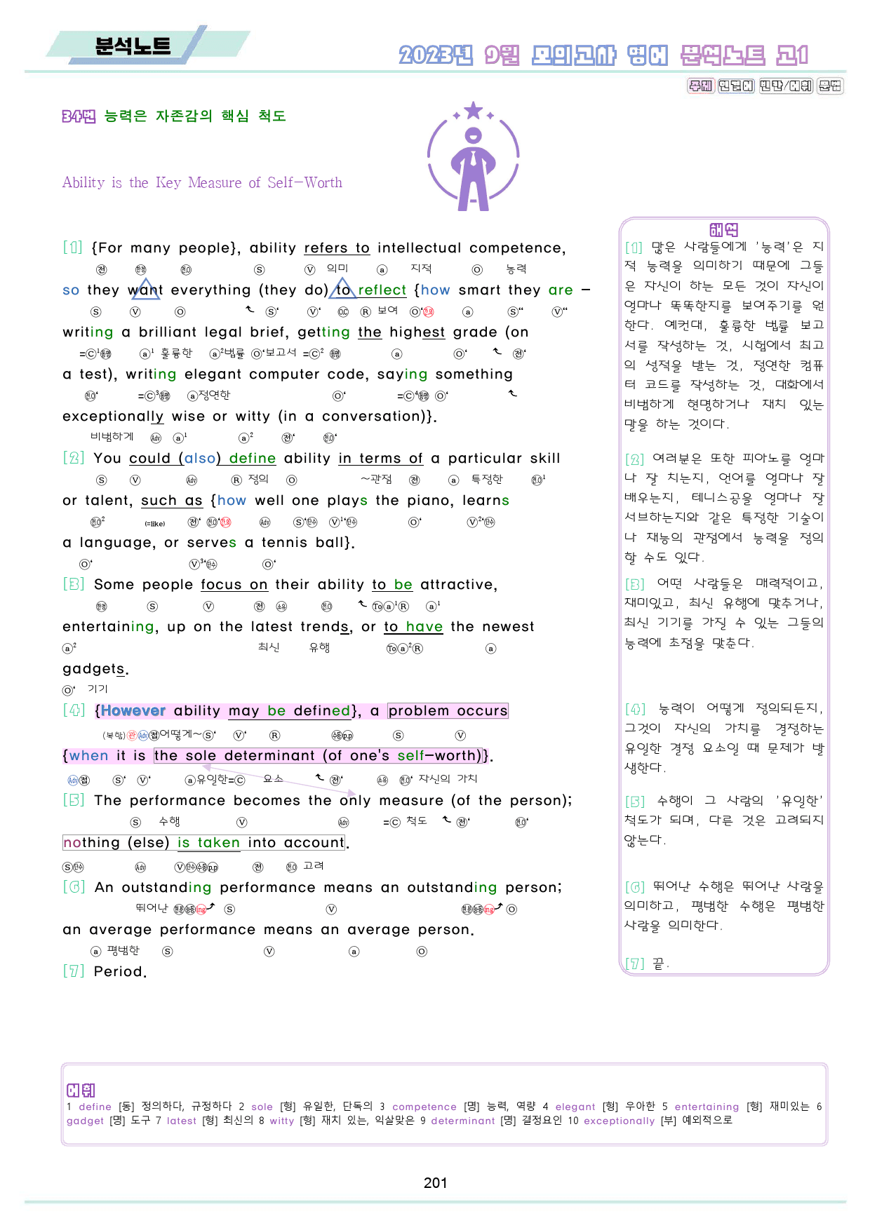 2023년 9월 고1 모의고사 영어 분석 노트 워크북 8종 _preview_202