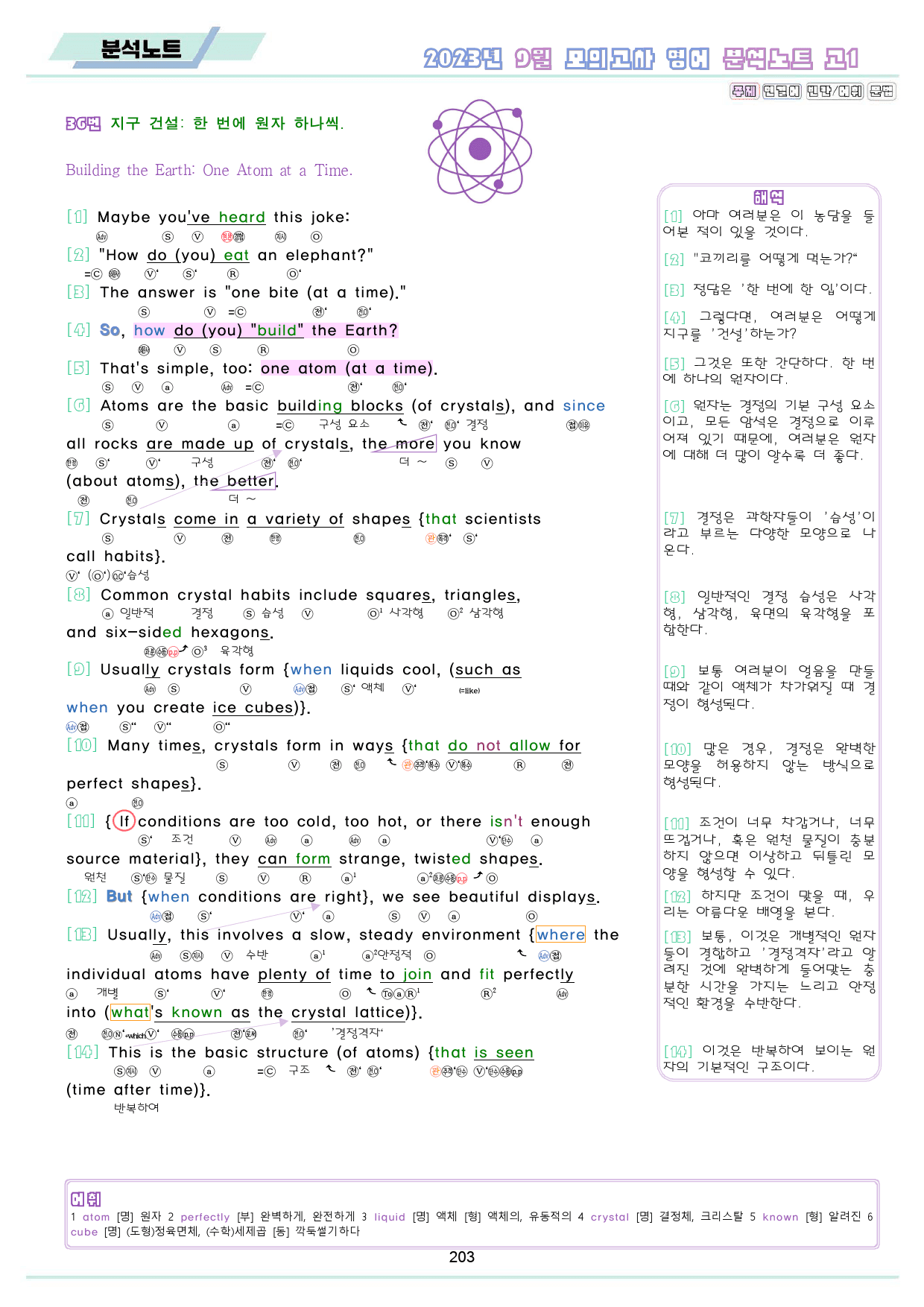 2023년 9월 고1 모의고사 영어 분석 노트 워크북 8종 _preview_204