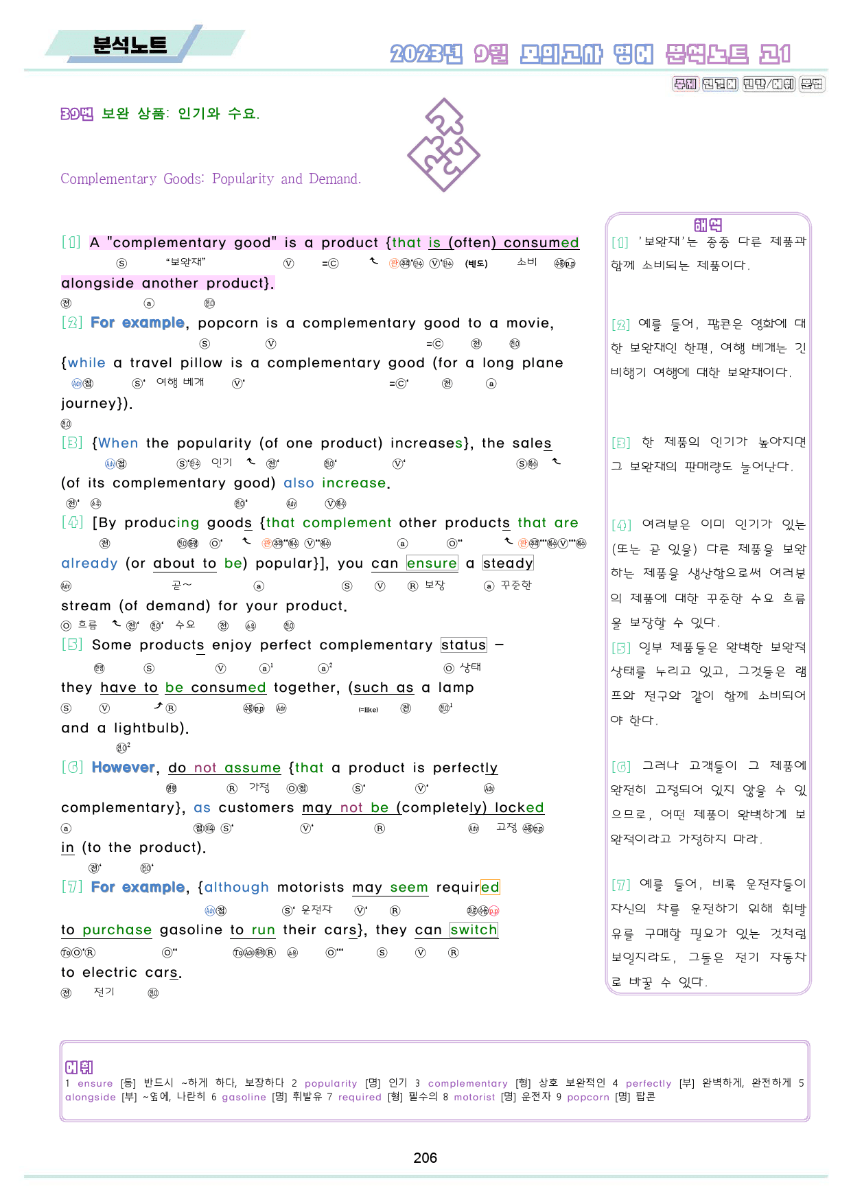 2023년 9월 고1 모의고사 영어 분석 노트 워크북 8종 _preview_207
