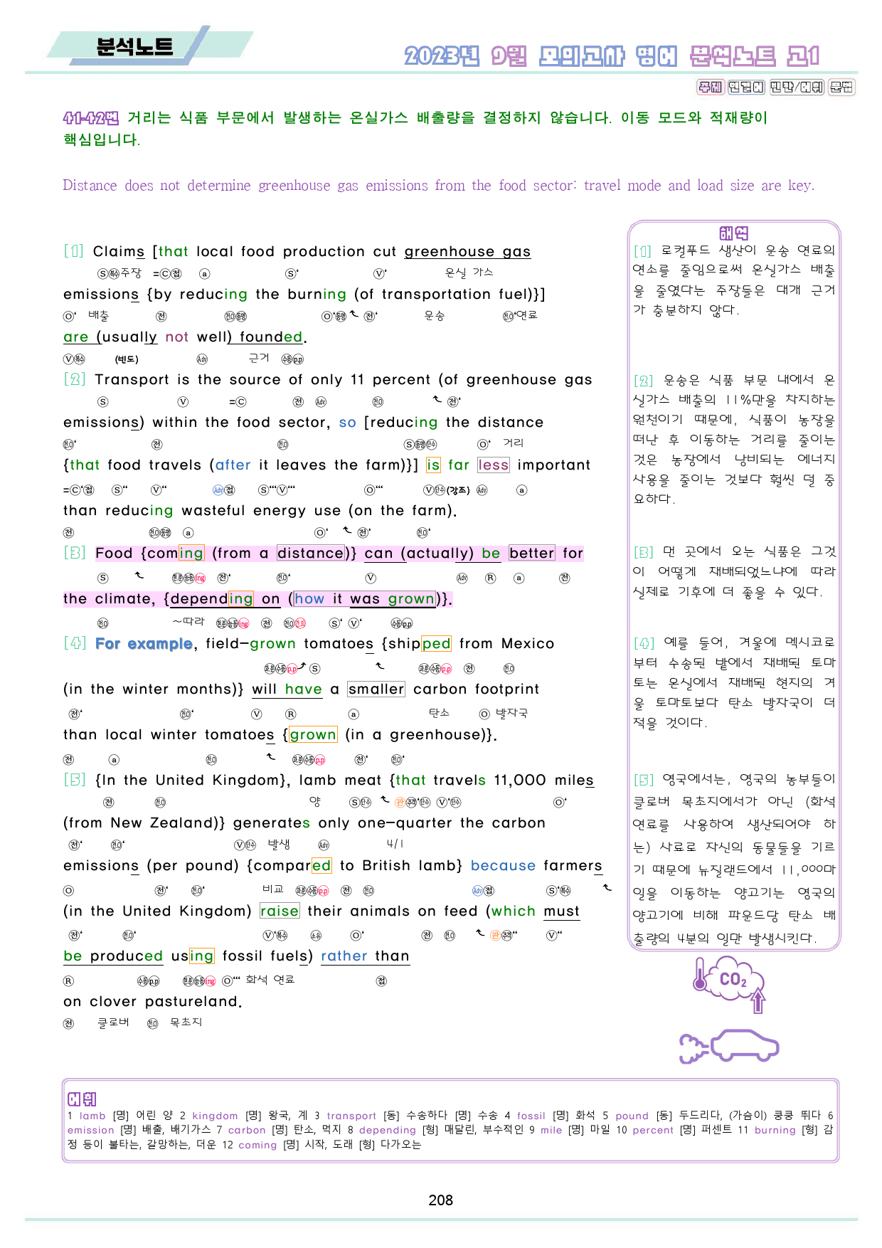 2023년 9월 고1 모의고사 영어 분석 노트 워크북 8종 _preview_209