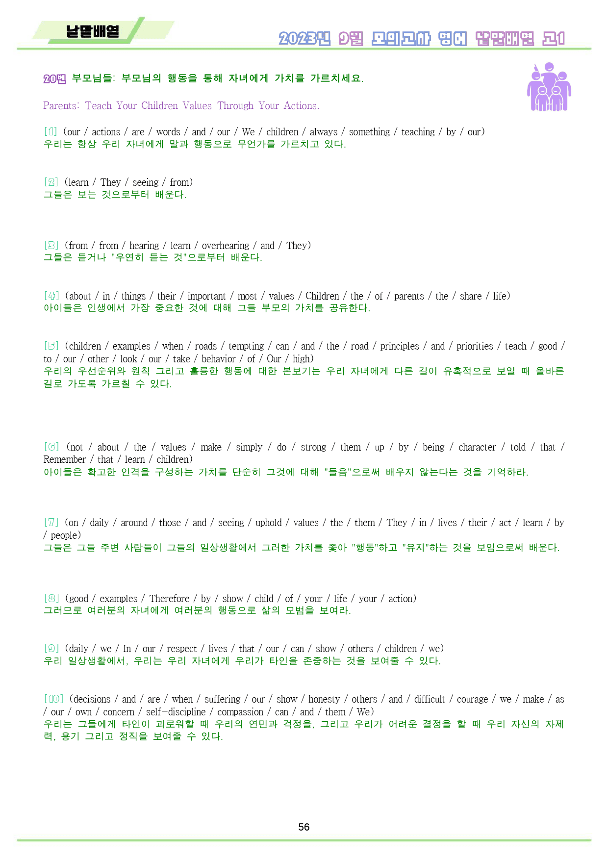 2023년 9월 고1 모의고사 영어 변형 문제 워크북 8종_preview_57