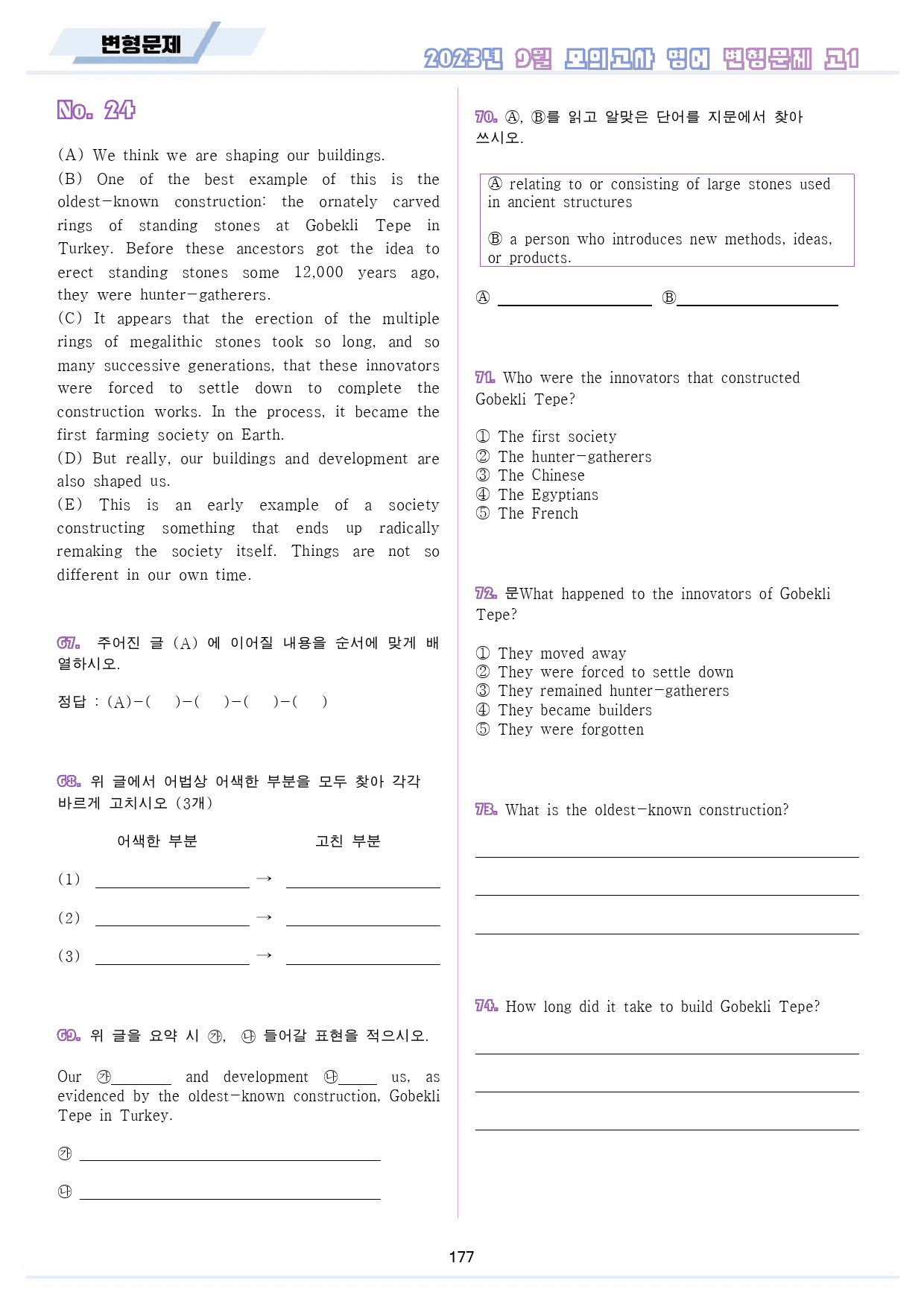 2023년 9월 고1 모의고사 영어 변형 문제 워크북 8종_preview_178
