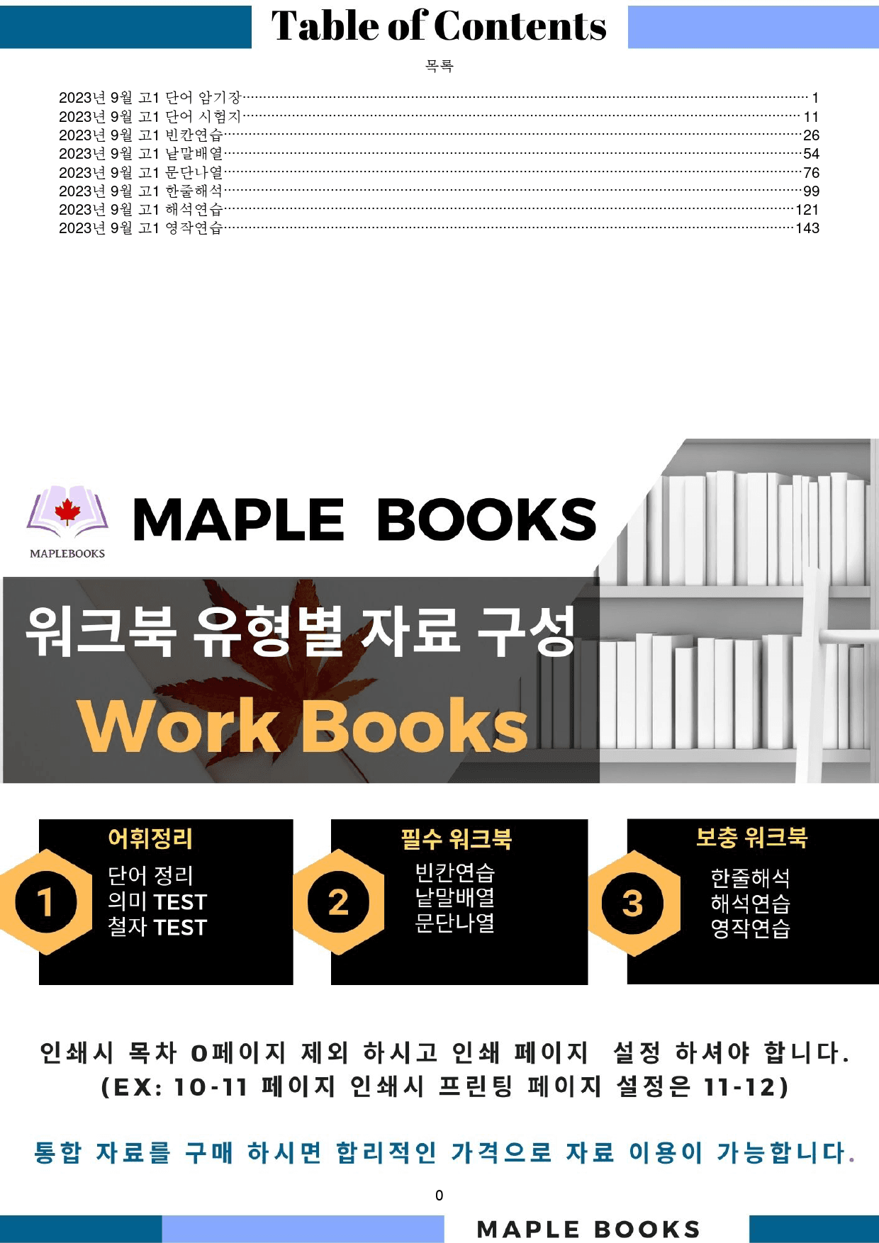 2023년 9월 고1 모의고사 영어 워크북 8종_preview_1