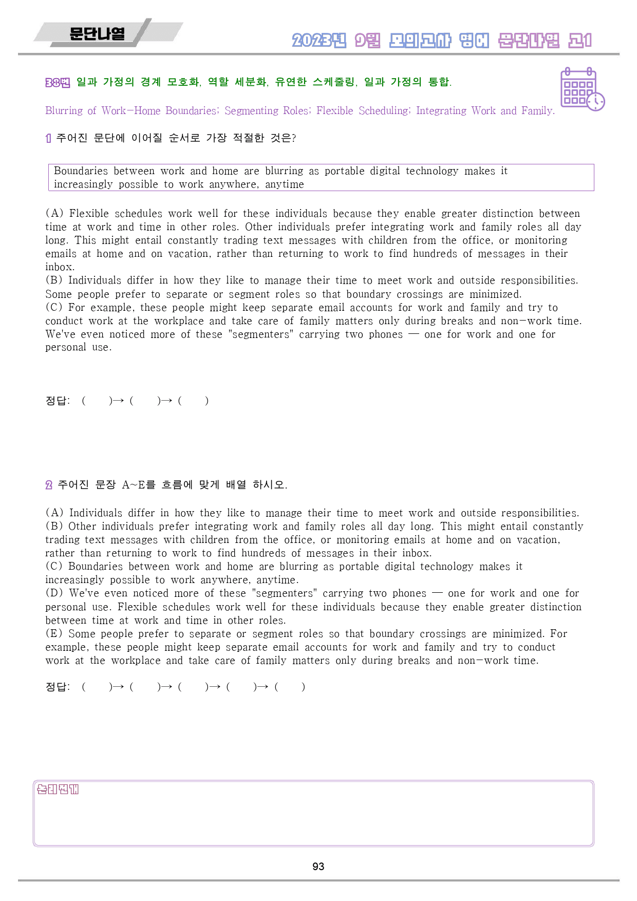 2023년 9월 고1 모의고사 영어 워크북 8종_preview_94