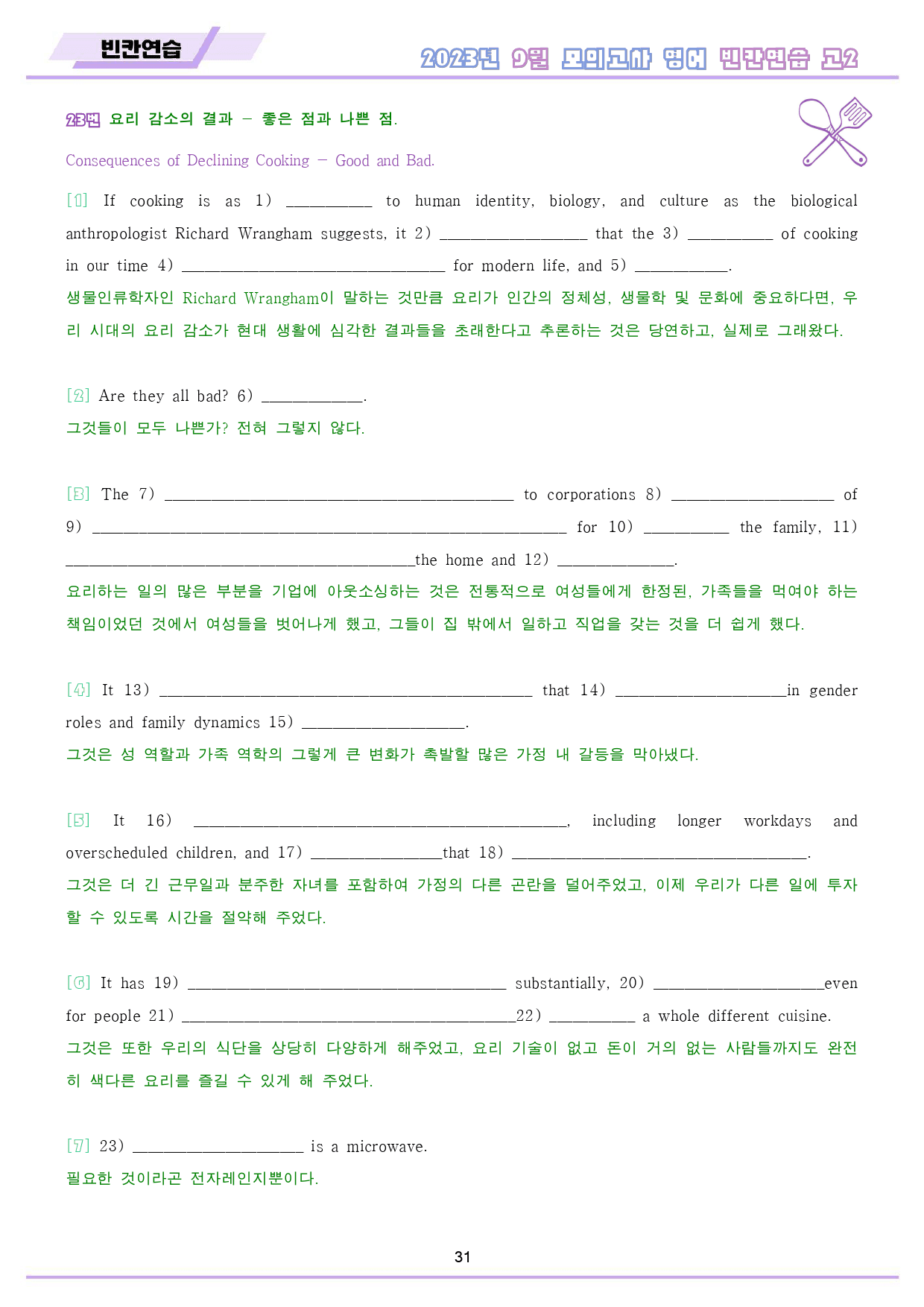 2023년 9월 고2 모의고사 영어 변형 문제 분석 노트 워크북 8종_preview_32
