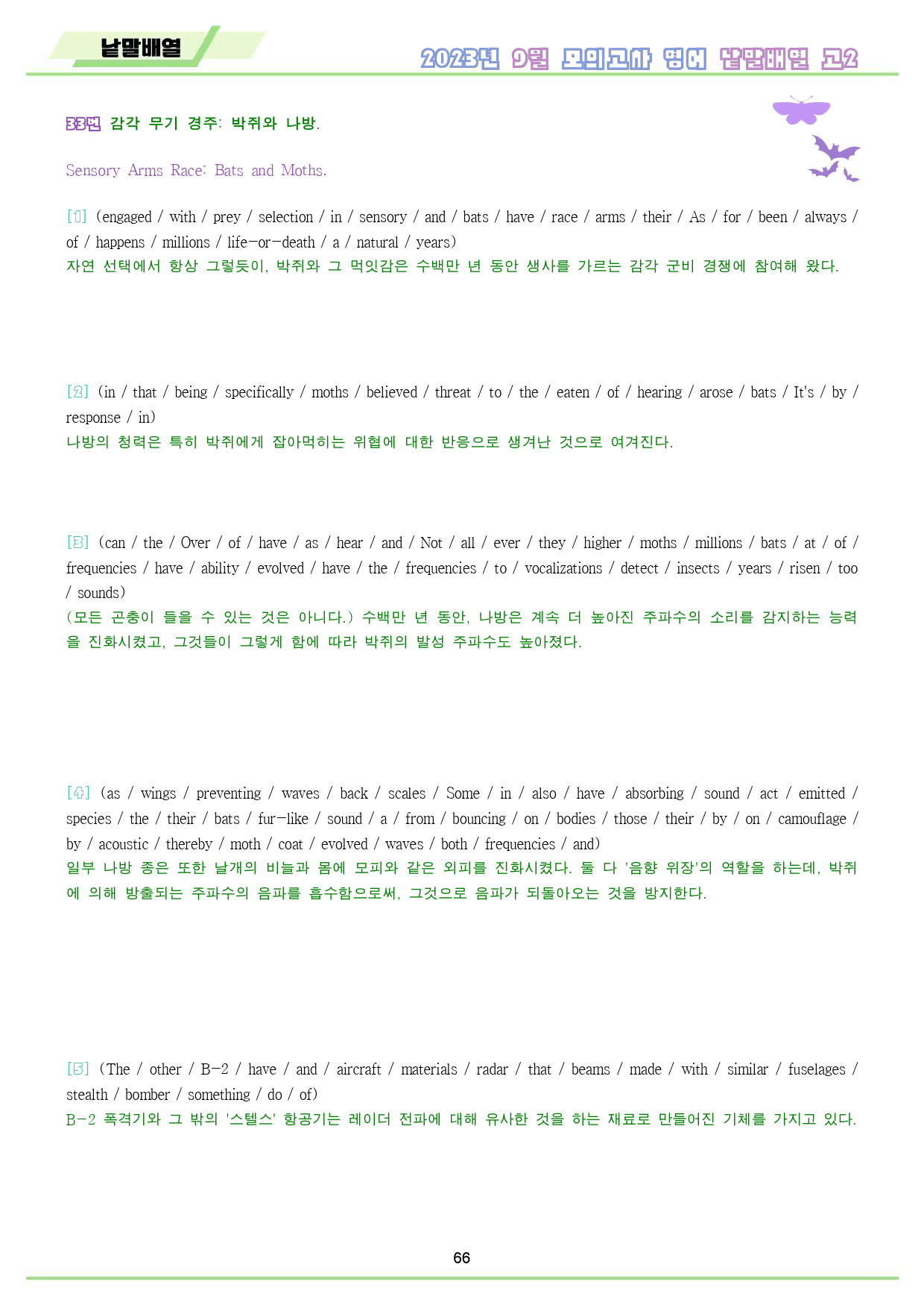 2023년 9월 고2 모의고사 영어 변형 문제 분석 노트 워크북 8종_preview_67