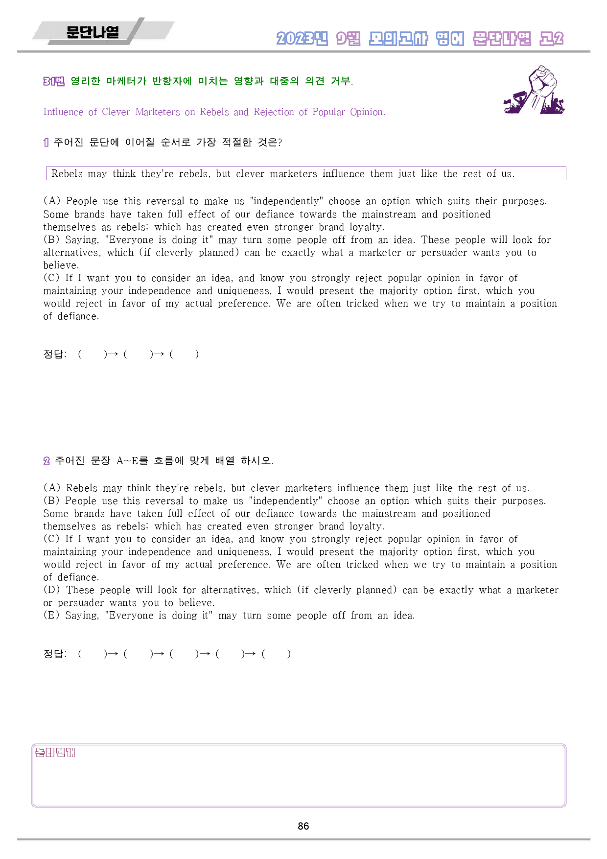 2023년 9월 고2 모의고사 영어 변형 문제 분석 노트 워크북 8종_preview_87