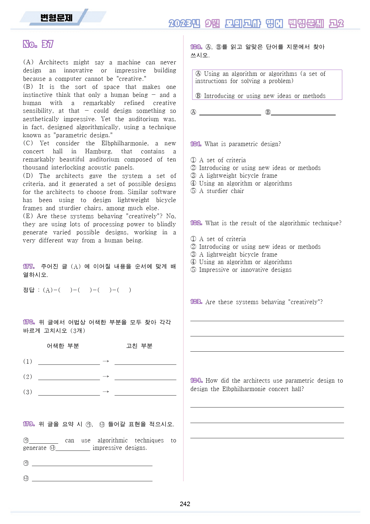 2023년 9월 고2 모의고사 영어 변형 문제 분석 노트 워크북 8종_preview_243