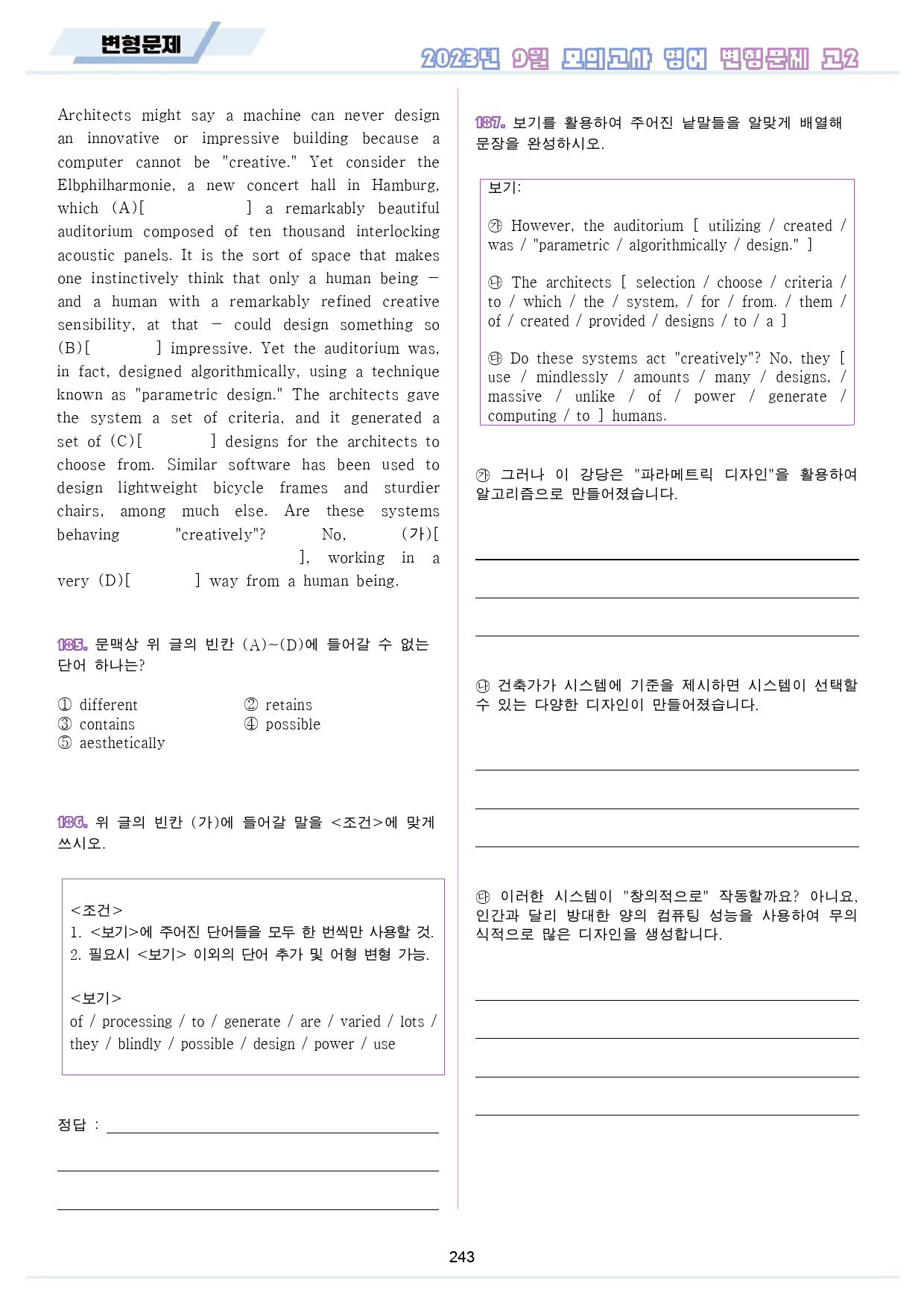 2023년 9월 고2 모의고사 영어 변형 문제 분석 노트 워크북 8종_preview_244
