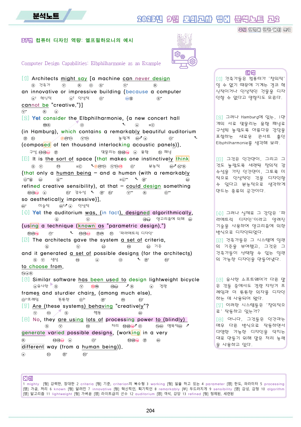 2023년 9월 고2 모의고사 영어 분석 노트 워크북 8종_preview_205