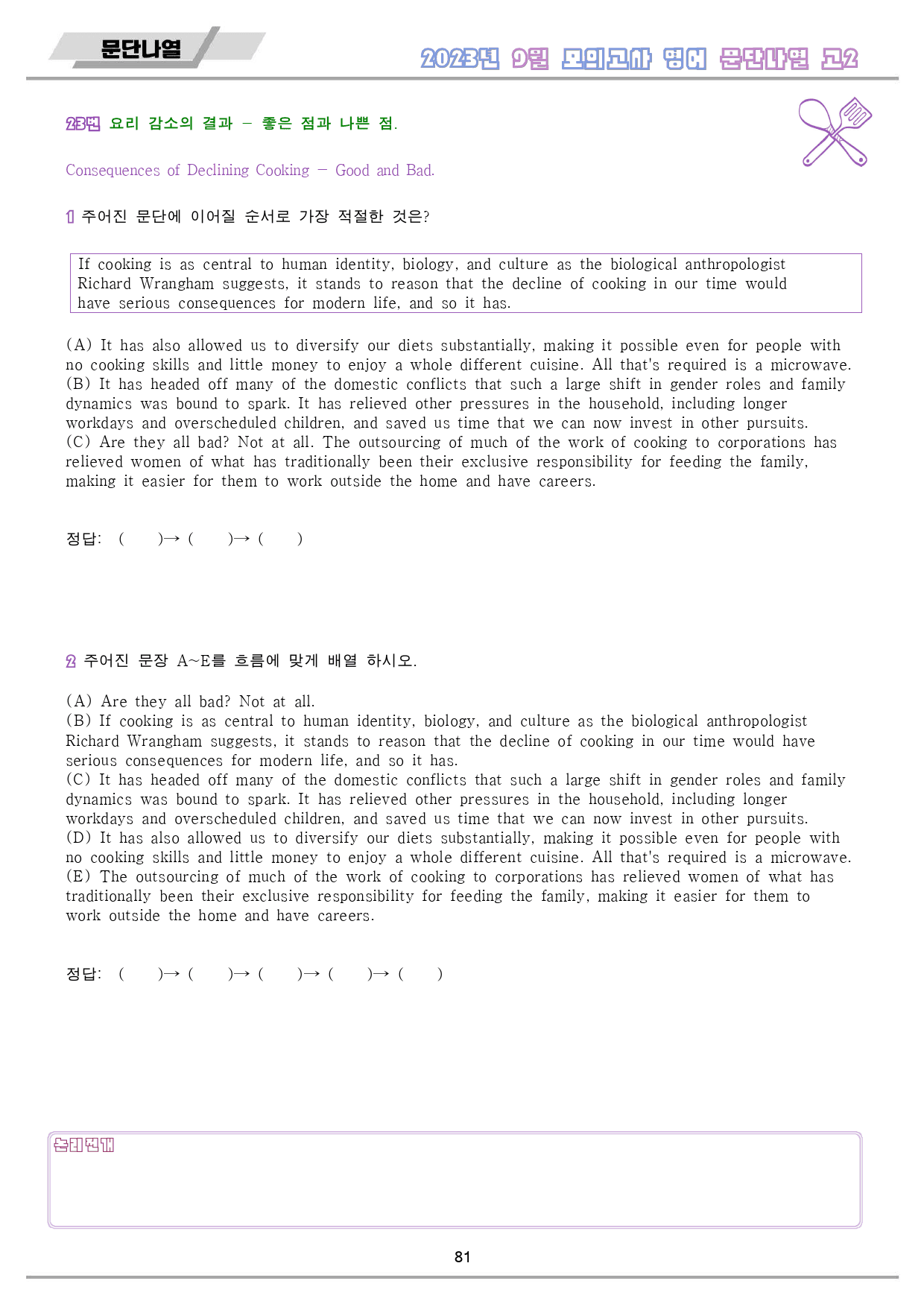 2023년 9월 고2 모의고사 영어 변형 문제 워크북 8종_preview_82