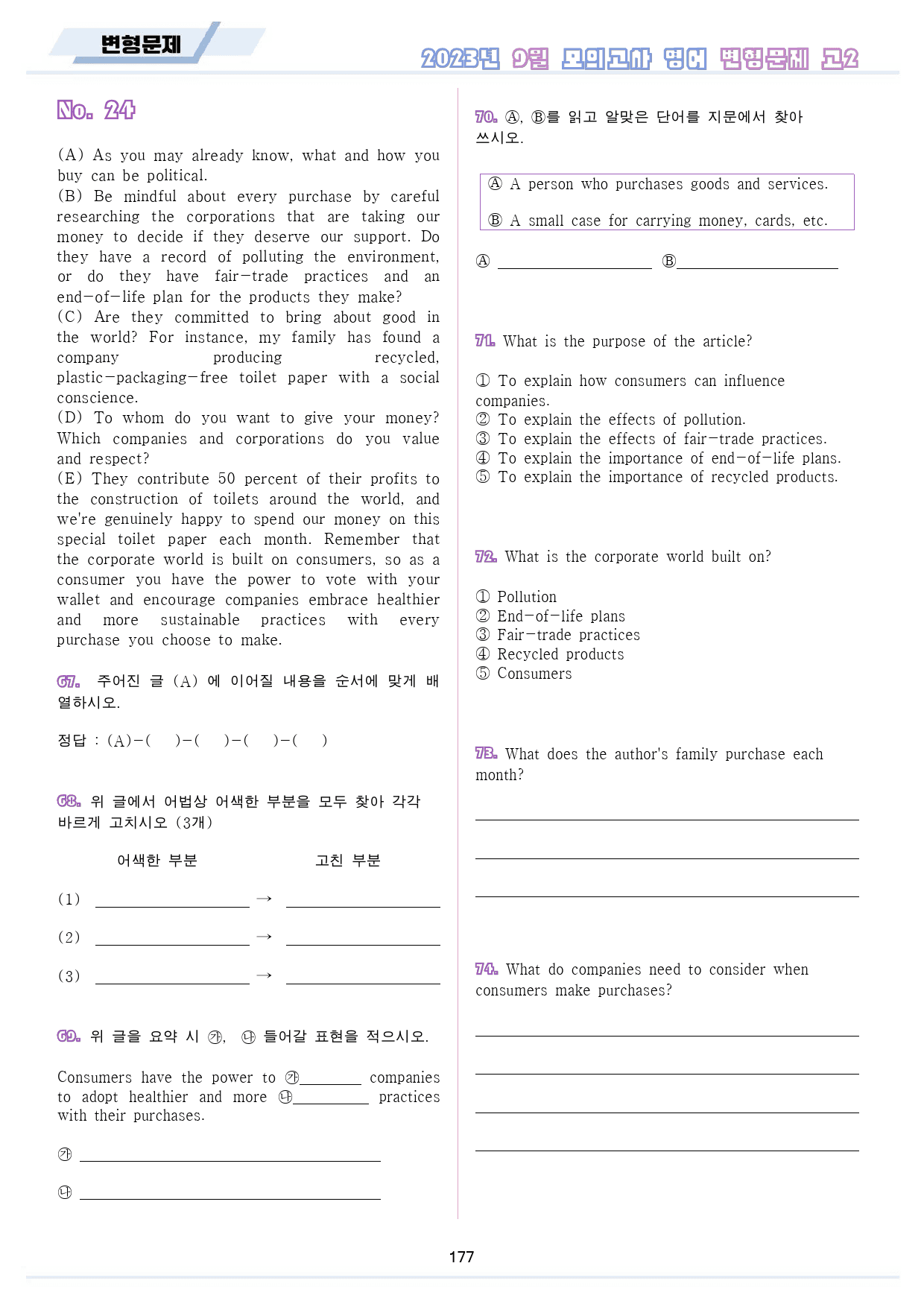 2023년 9월 고2 모의고사 영어 변형 문제 워크북 8종_preview_178
