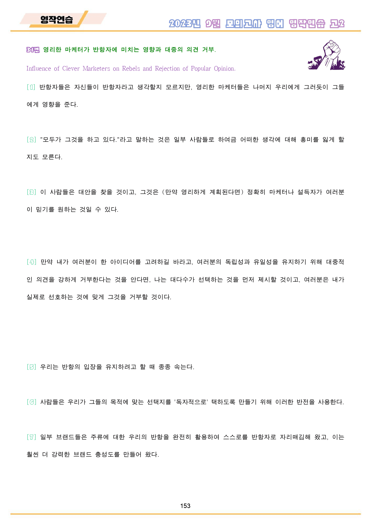 2023년 9월 고2 모의고사 영어 워크북 8종_preview_154