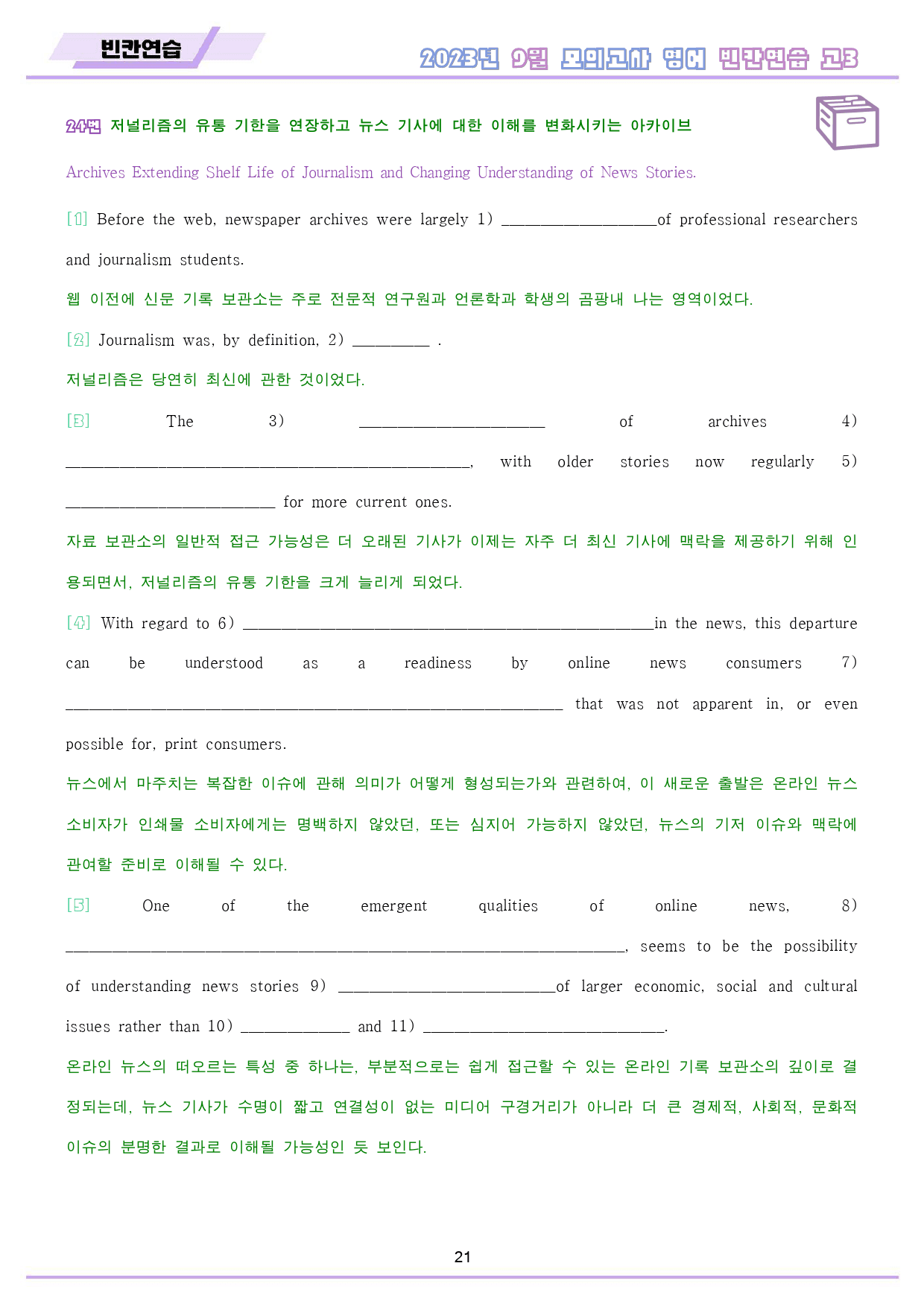 2023년 9월 고3 모의고사 영어 분석 노트 워크북 8종_preview_22