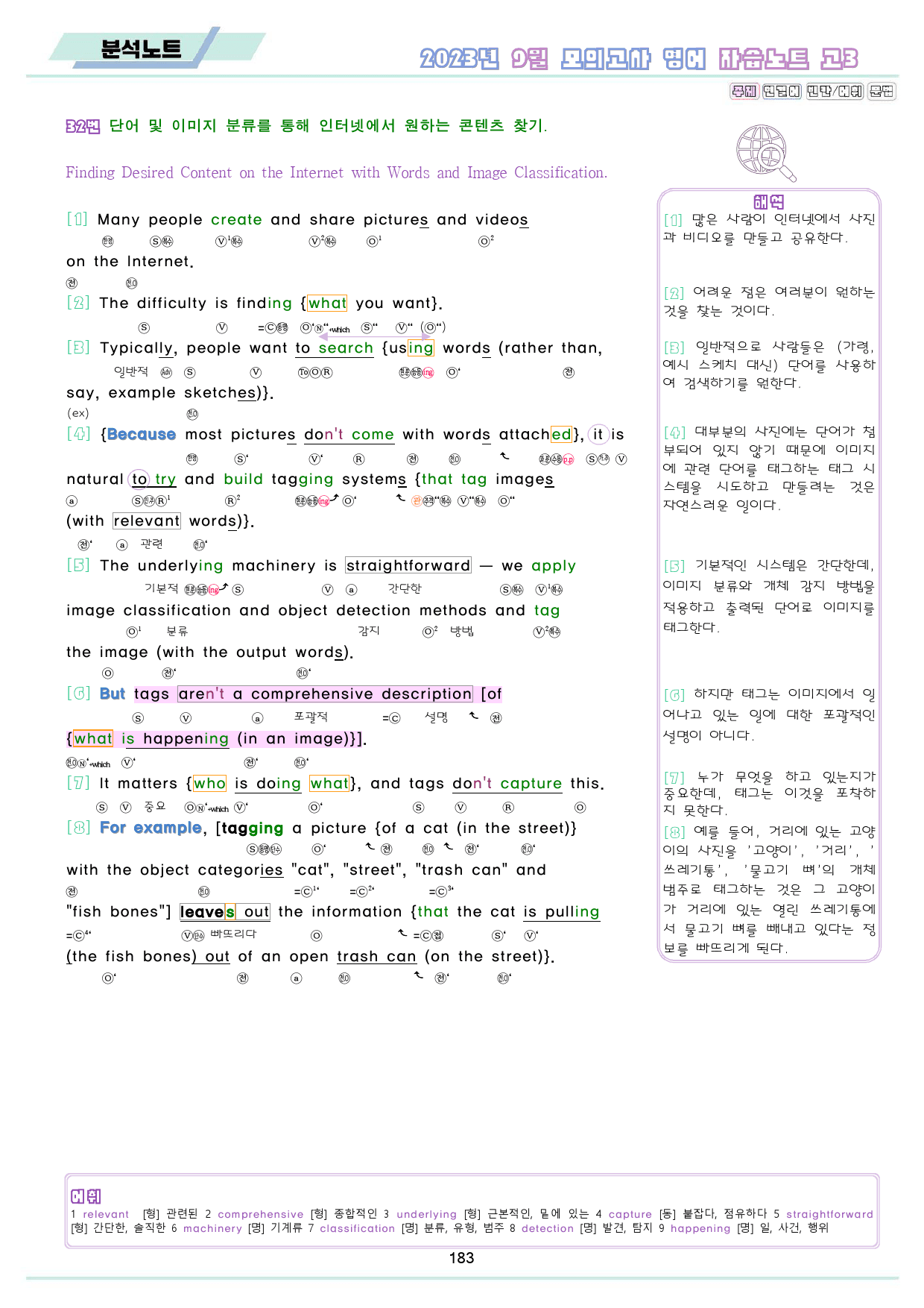 2023년 9월 고3 모의고사 영어 분석 노트 워크북 8종_preview_184