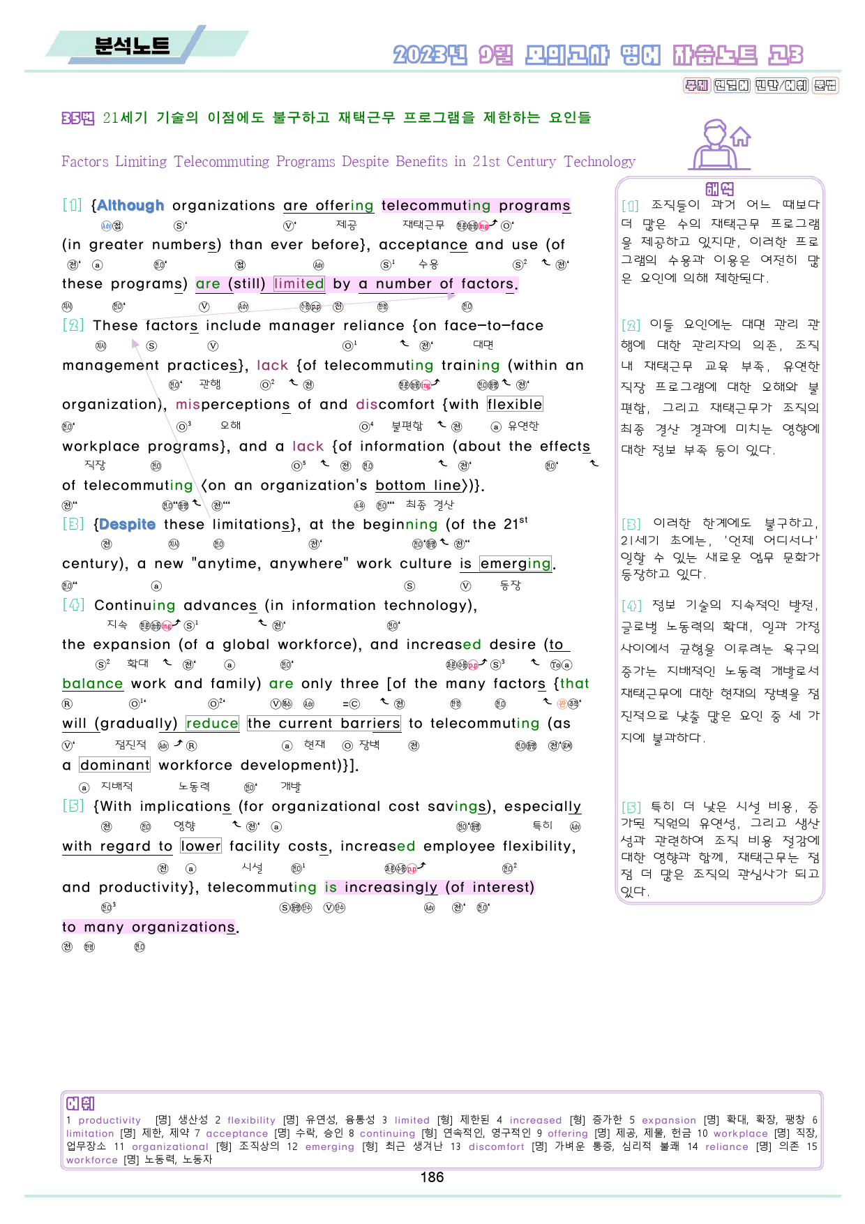 2023년 9월 고3 모의고사 영어 분석 노트 워크북 8종_preview_187