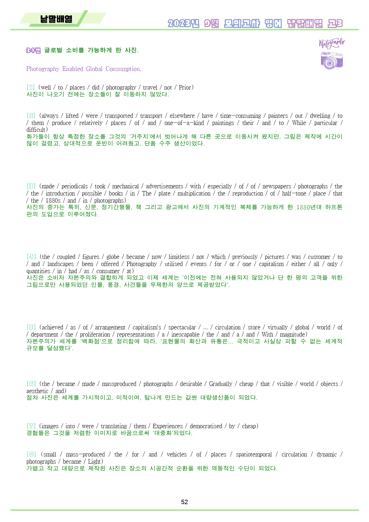 2023년 9월 고3 모의고사 영어 변형 문제 워크북 8종_preview_53