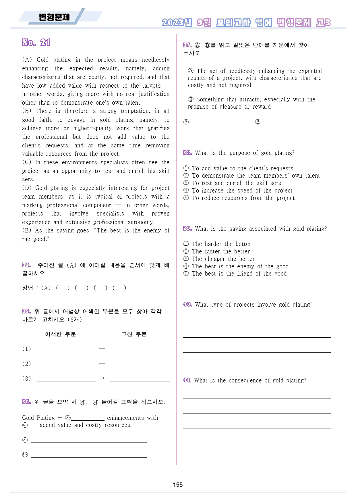 2023년 9월 고3 모의고사 영어 변형 문제 워크북 8종_preview_156