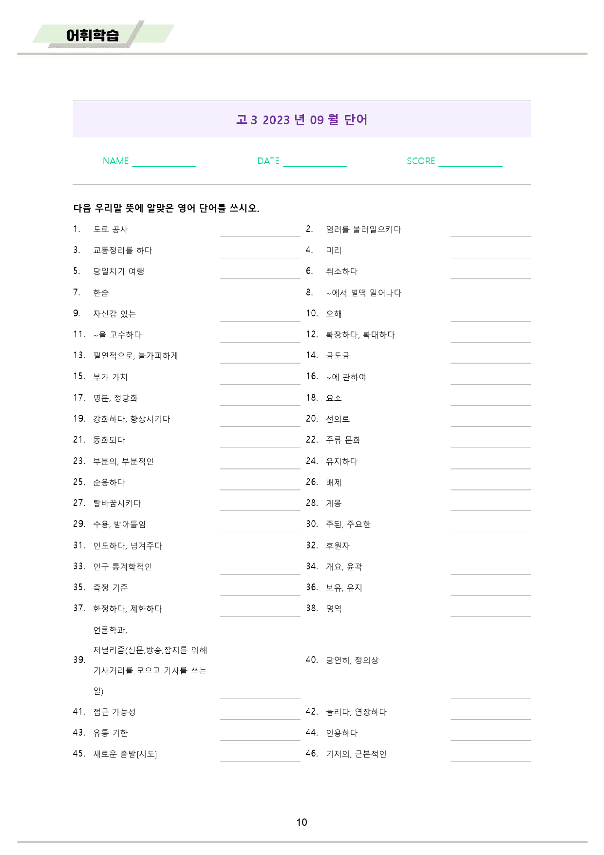 2023년 9월 고3 모의고사 영어 워크북 8종_preview_11