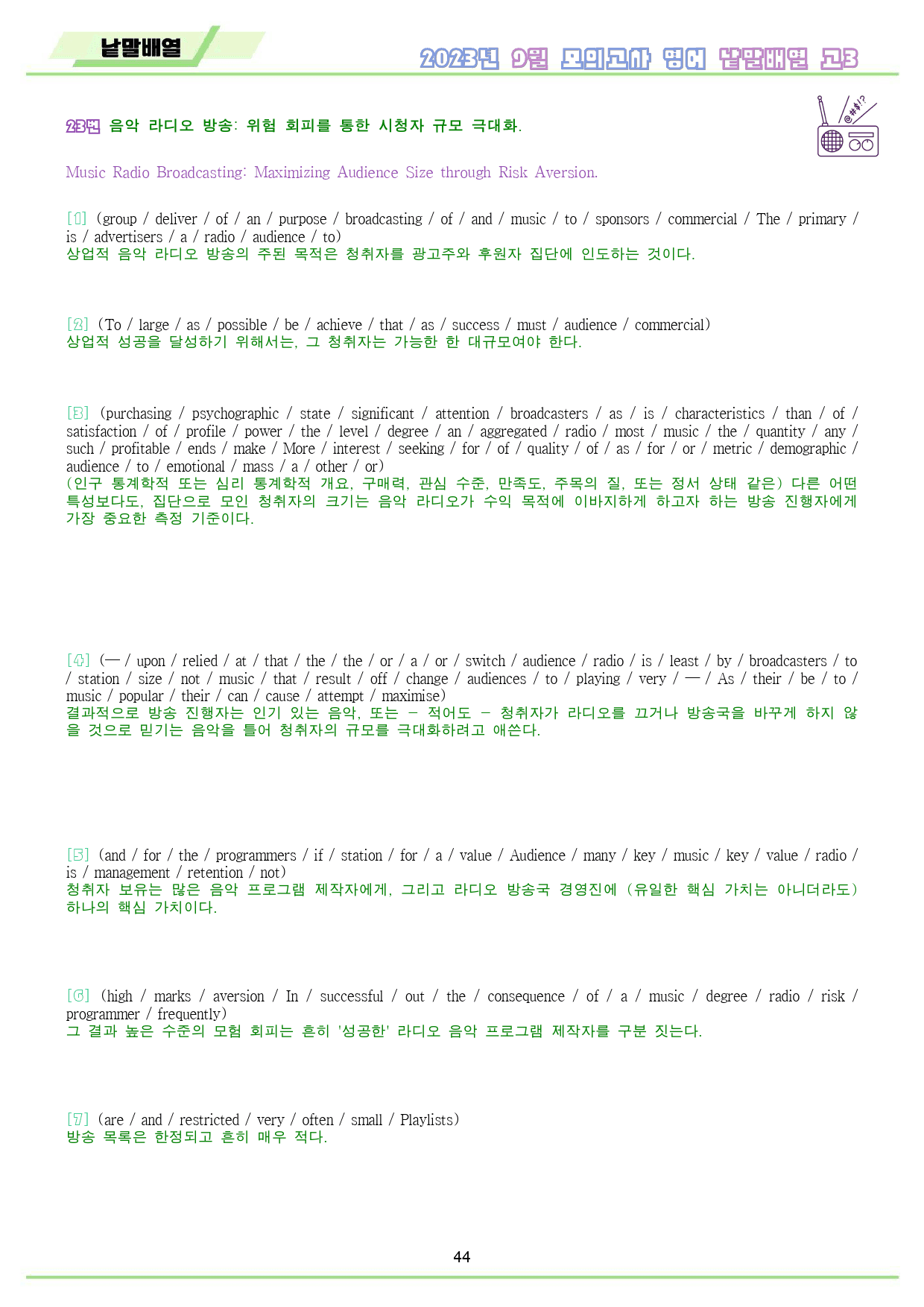 2023년 9월 고3 모의고사 영어 워크북 8종_preview_45