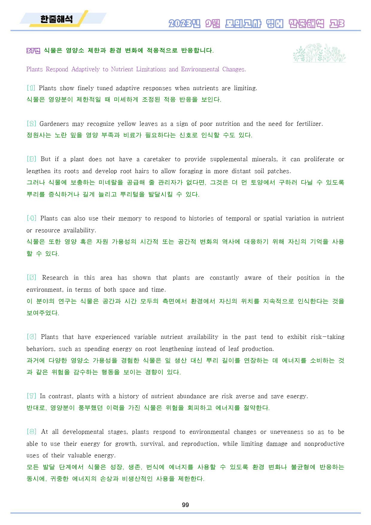 2023년 9월 고3 모의고사 영어 워크북 8종_preview_100