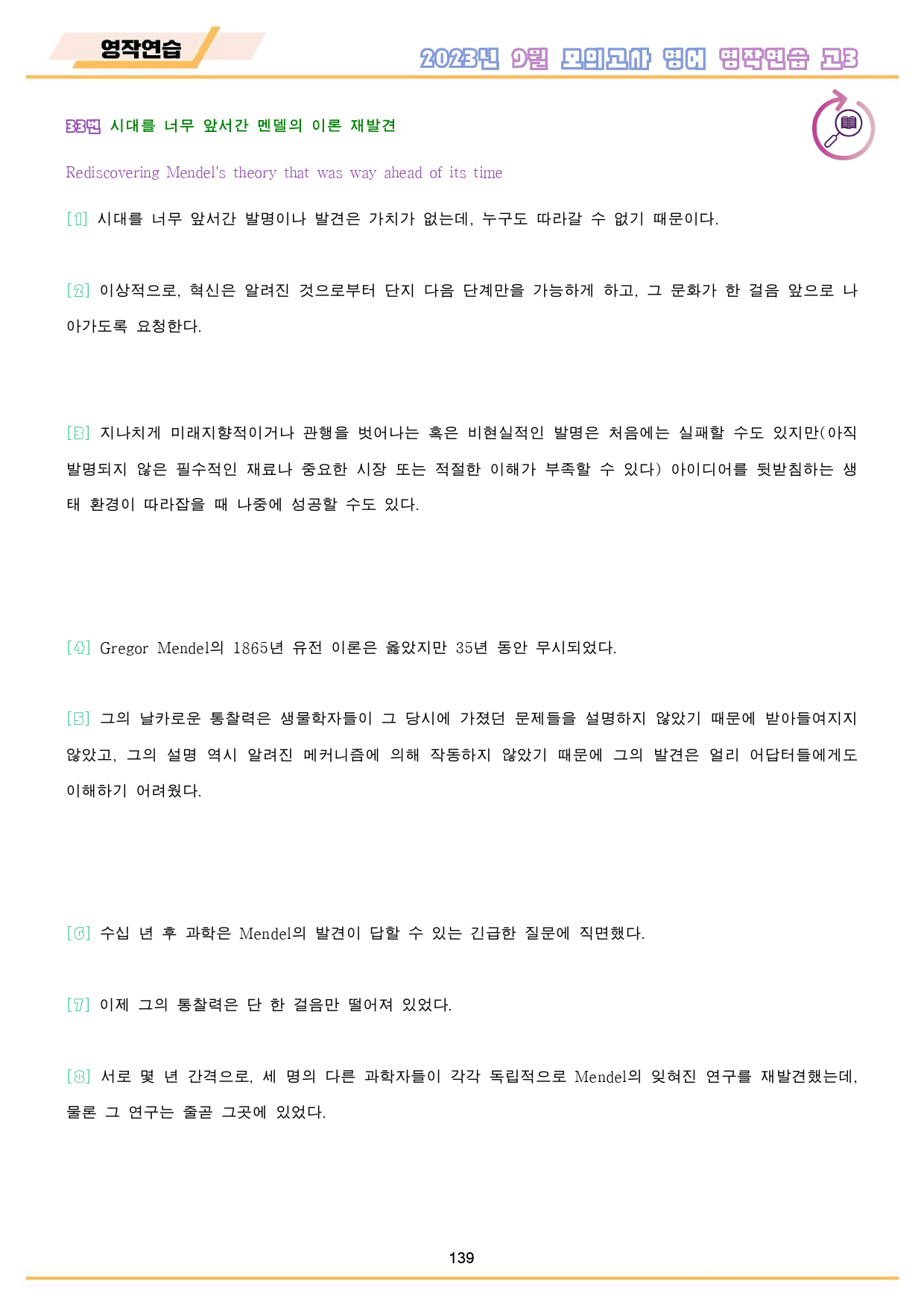 2023년 9월 고3 모의고사 영어 워크북 8종_preview_140