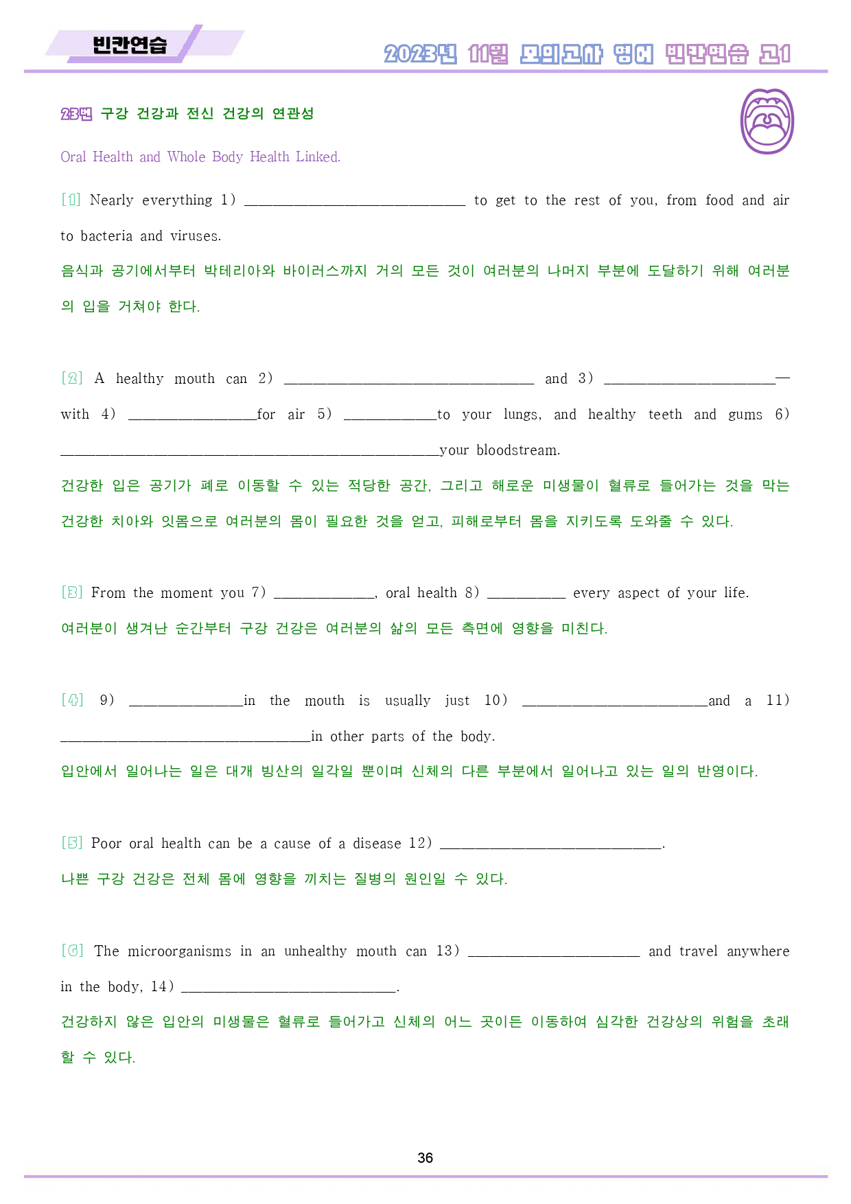 2023년 11월 고1 모의고사 영어 변형 문제 분석 노트 워크북 8종_preview_37
