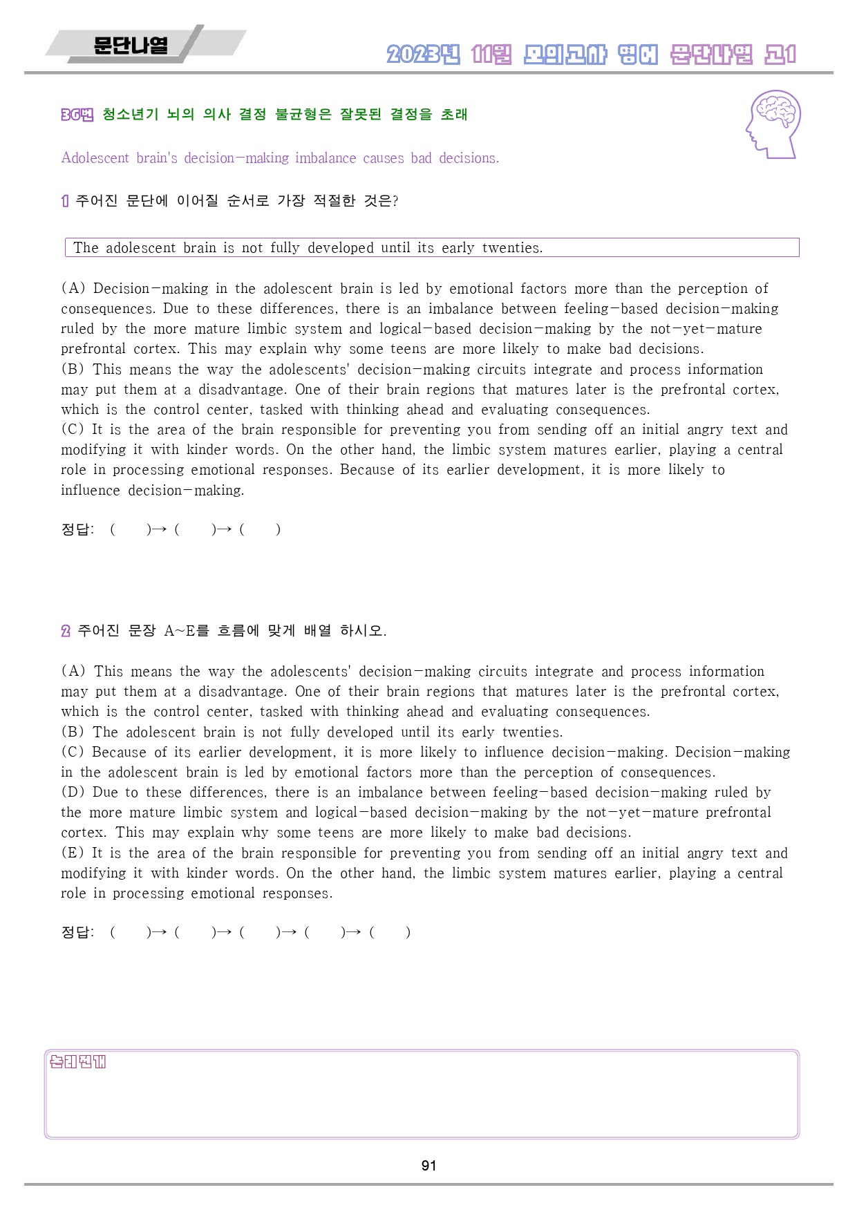 2023년 11월 고1 모의고사 영어 변형 문제 분석 노트 워크북 8종_preview_92