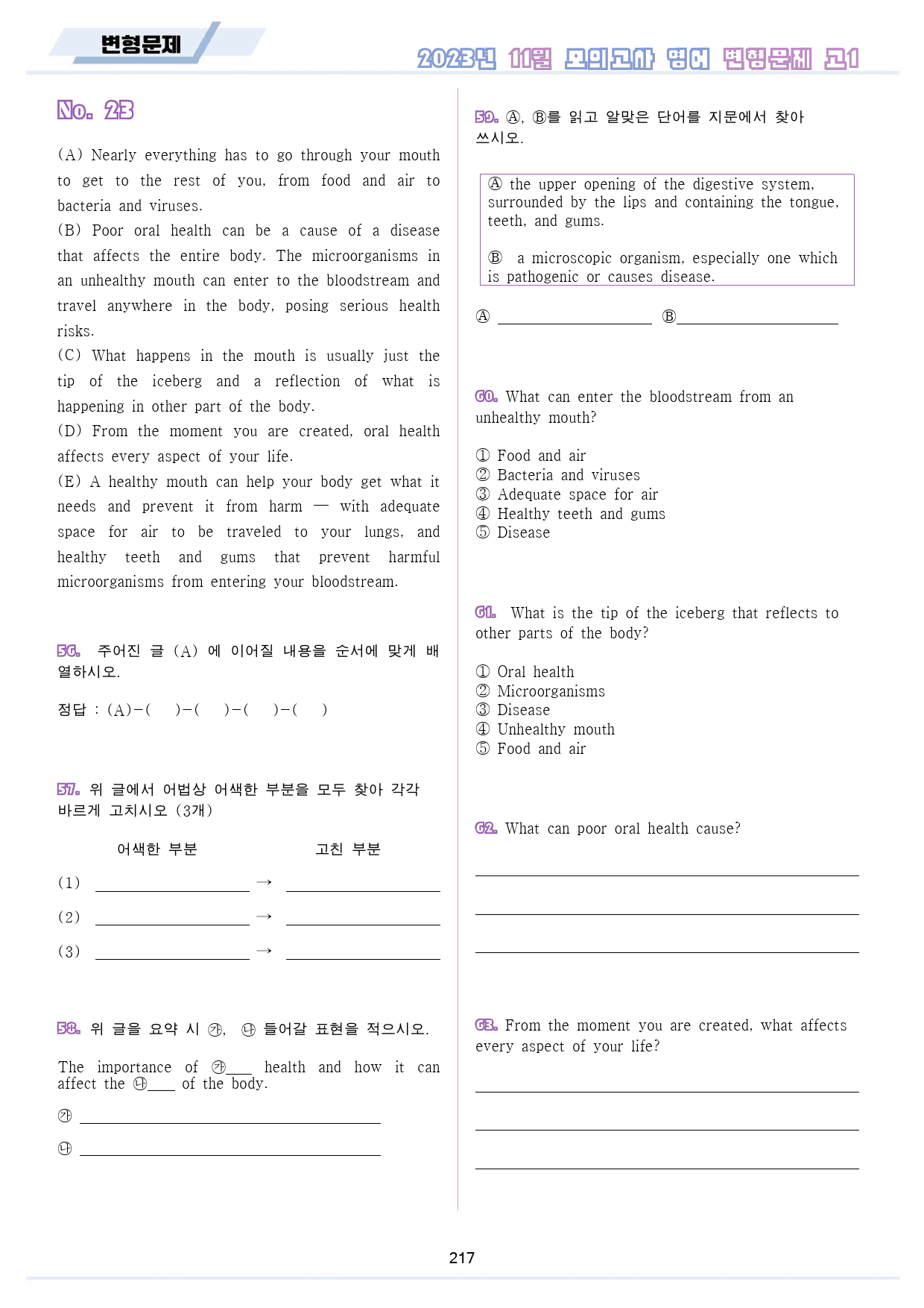 2023년 11월 고1 모의고사 영어 변형 문제 분석 노트 워크북 8종_preview_218