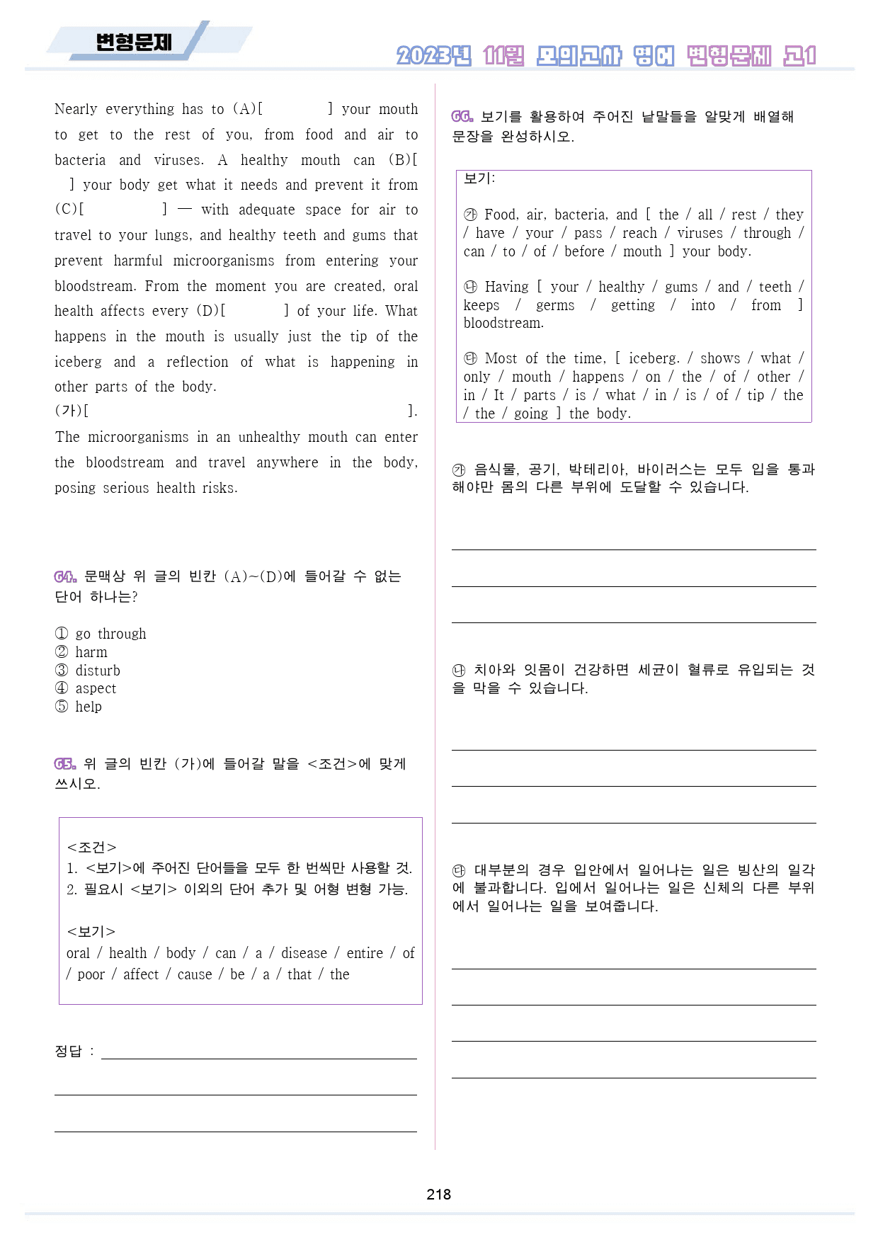 2023년 11월 고1 모의고사 영어 변형 문제 분석 노트 워크북 8종_preview_219