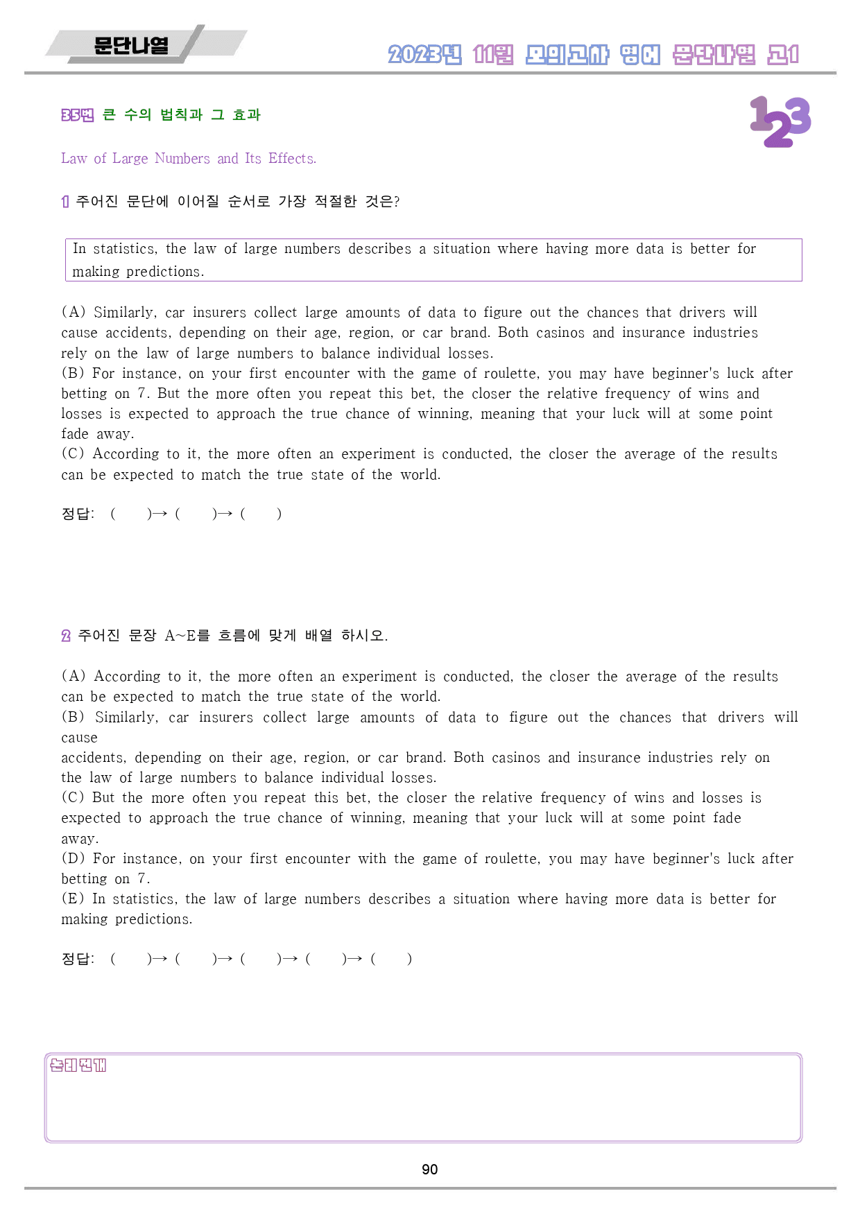 2023년 11월 고1 모의고사 영어 분석 노트 워크북 8종 _preview_91