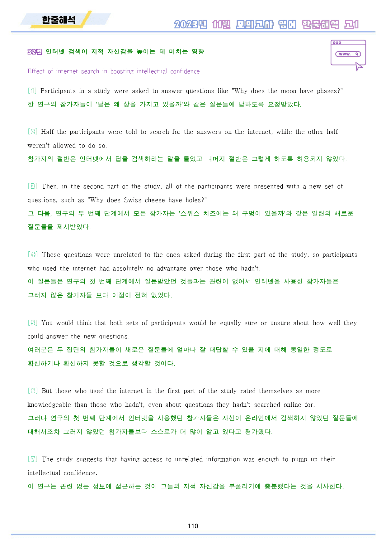 2023년 11월 고1 모의고사 영어 분석 노트 워크북 8종 _preview_111
