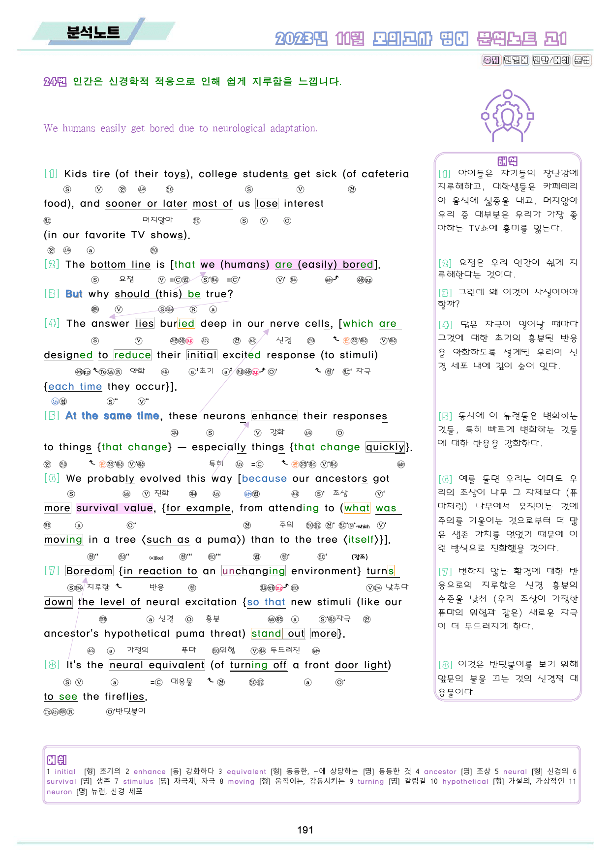 2023년 11월 고1 모의고사 영어 분석 노트 워크북 8종 _preview_192