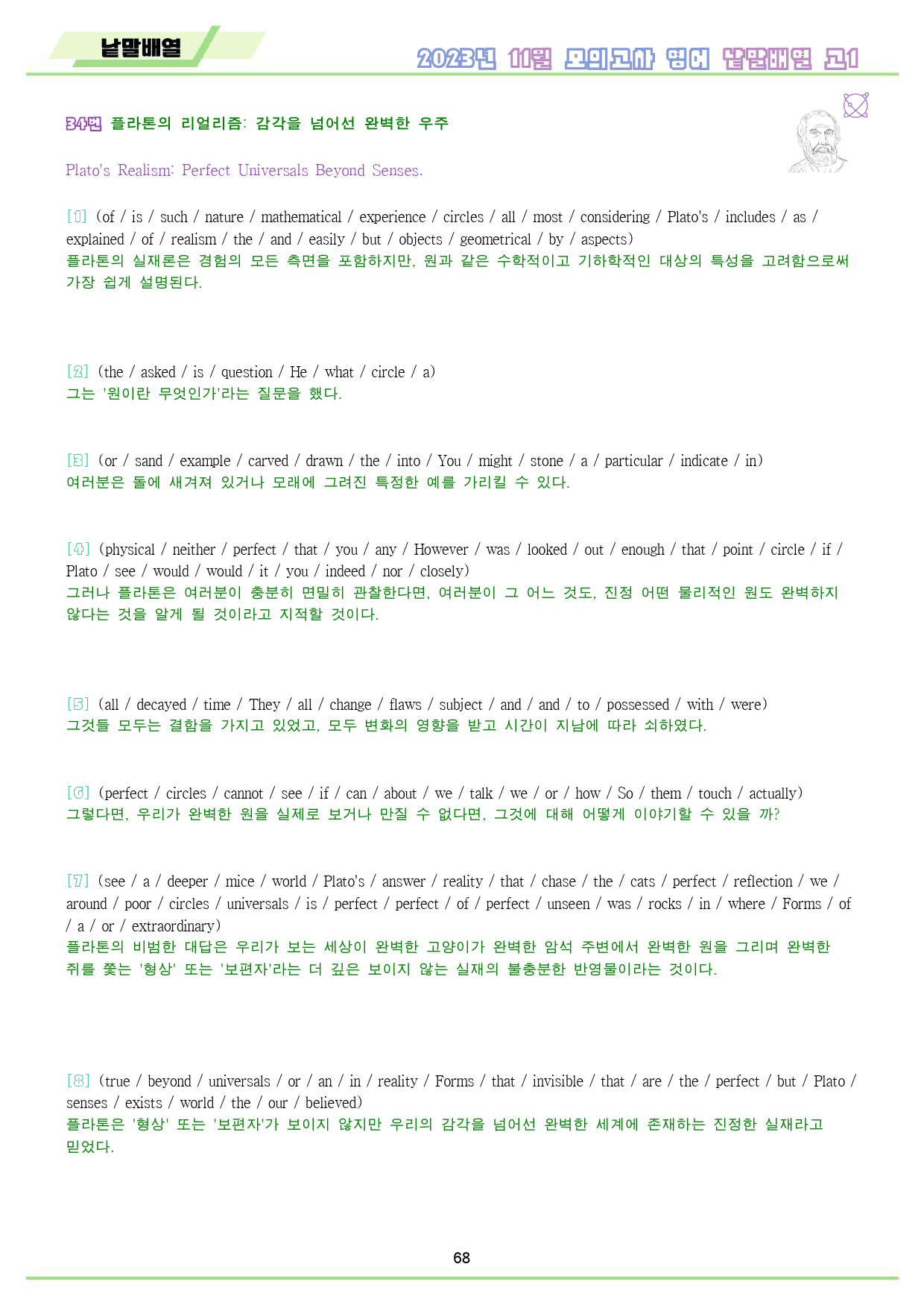 2023년 11월 고1 모의고사 영어 변형 문제 워크북 8종_preview_69