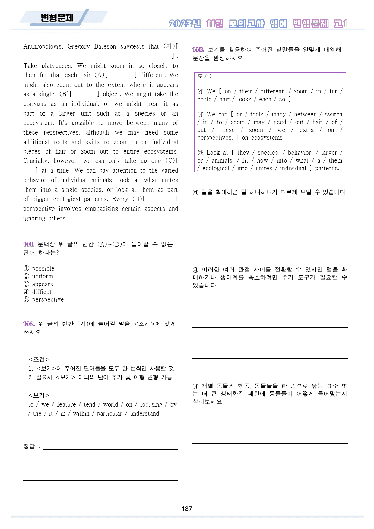 2023년 11월 고1 모의고사 영어 변형 문제 워크북 8종_preview_188