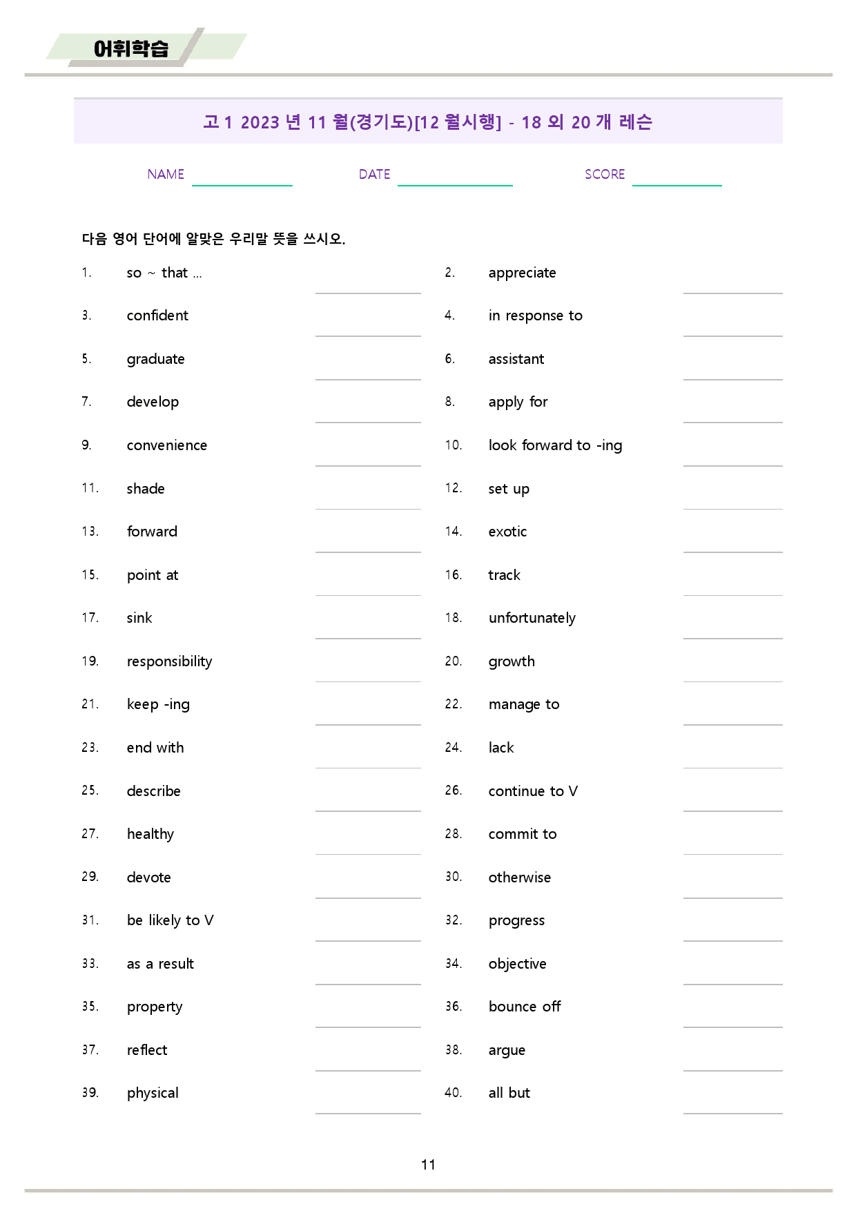 2023년 11월 고1 모의고사 영어 워크북 8종 _preview_12