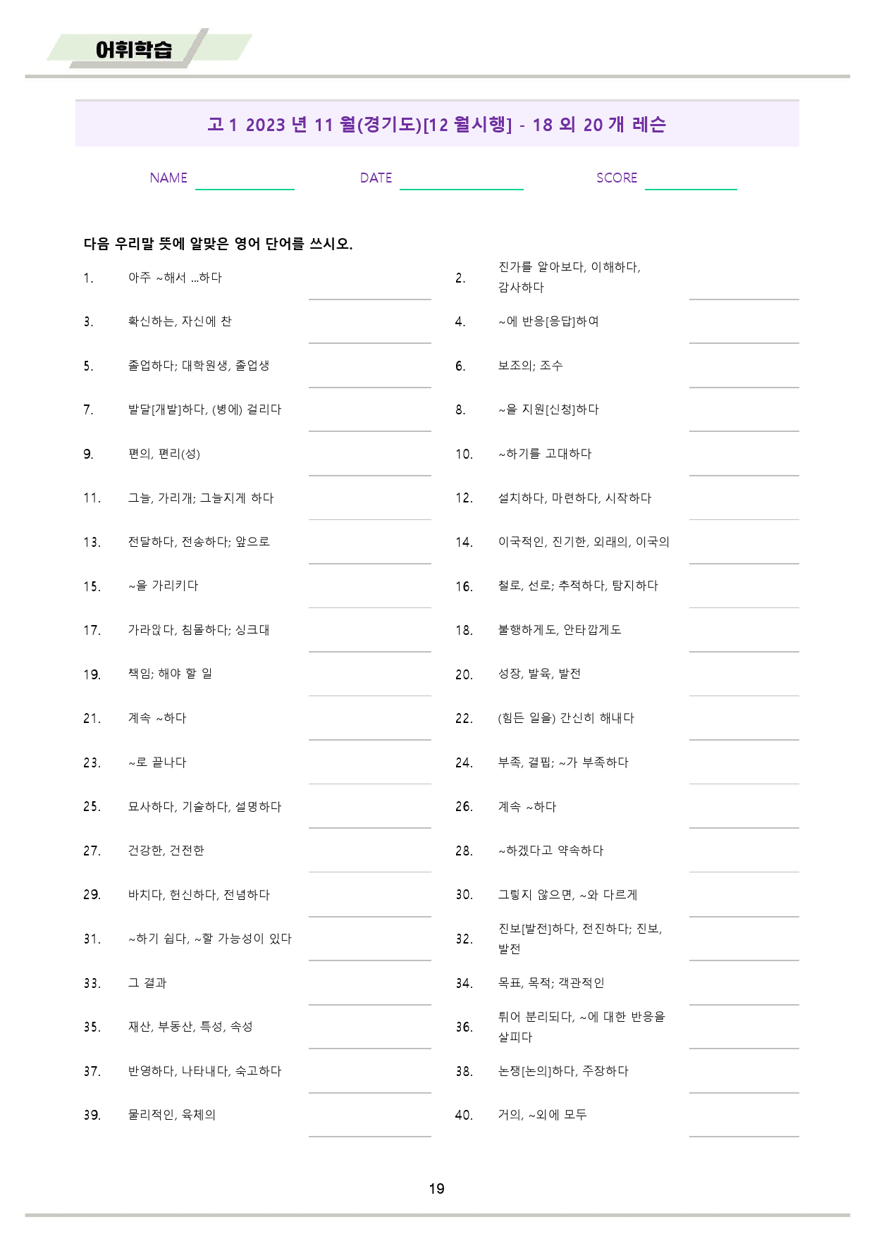 2023년 11월 고1 모의고사 영어 워크북 8종 _preview_20