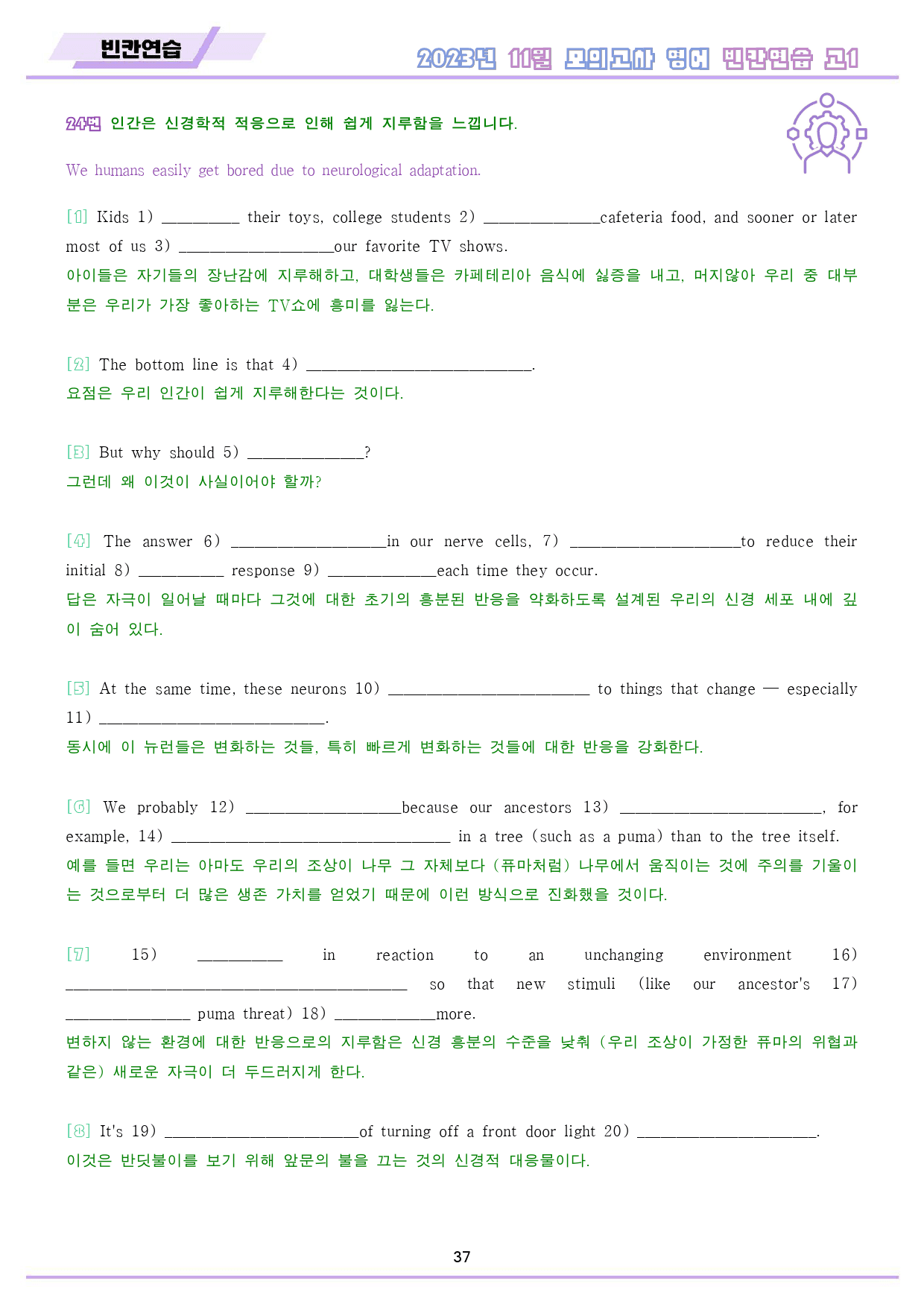 2023년 11월 고1 모의고사 영어 워크북 8종 _preview_38