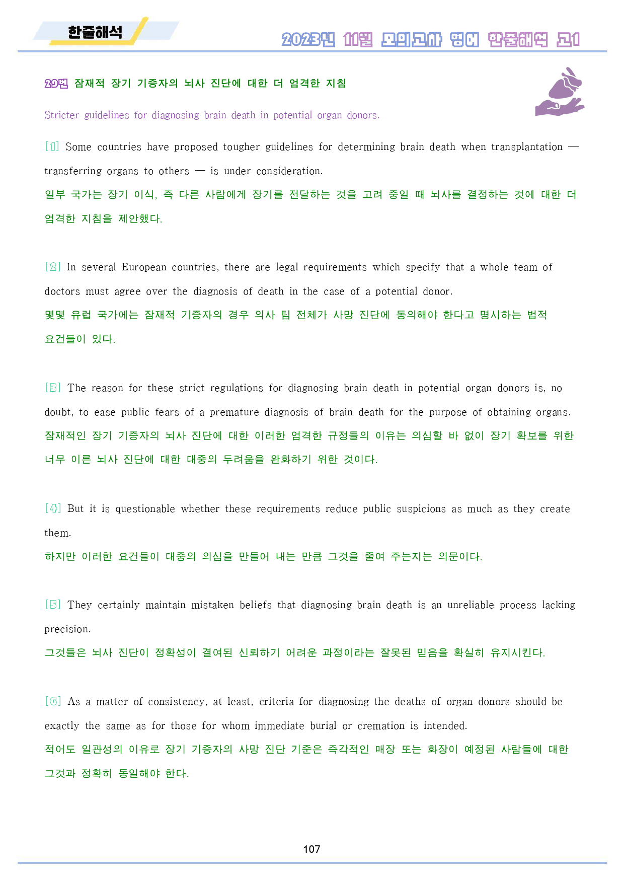 2023년 11월 고1 모의고사 영어 워크북 8종 _preview_108