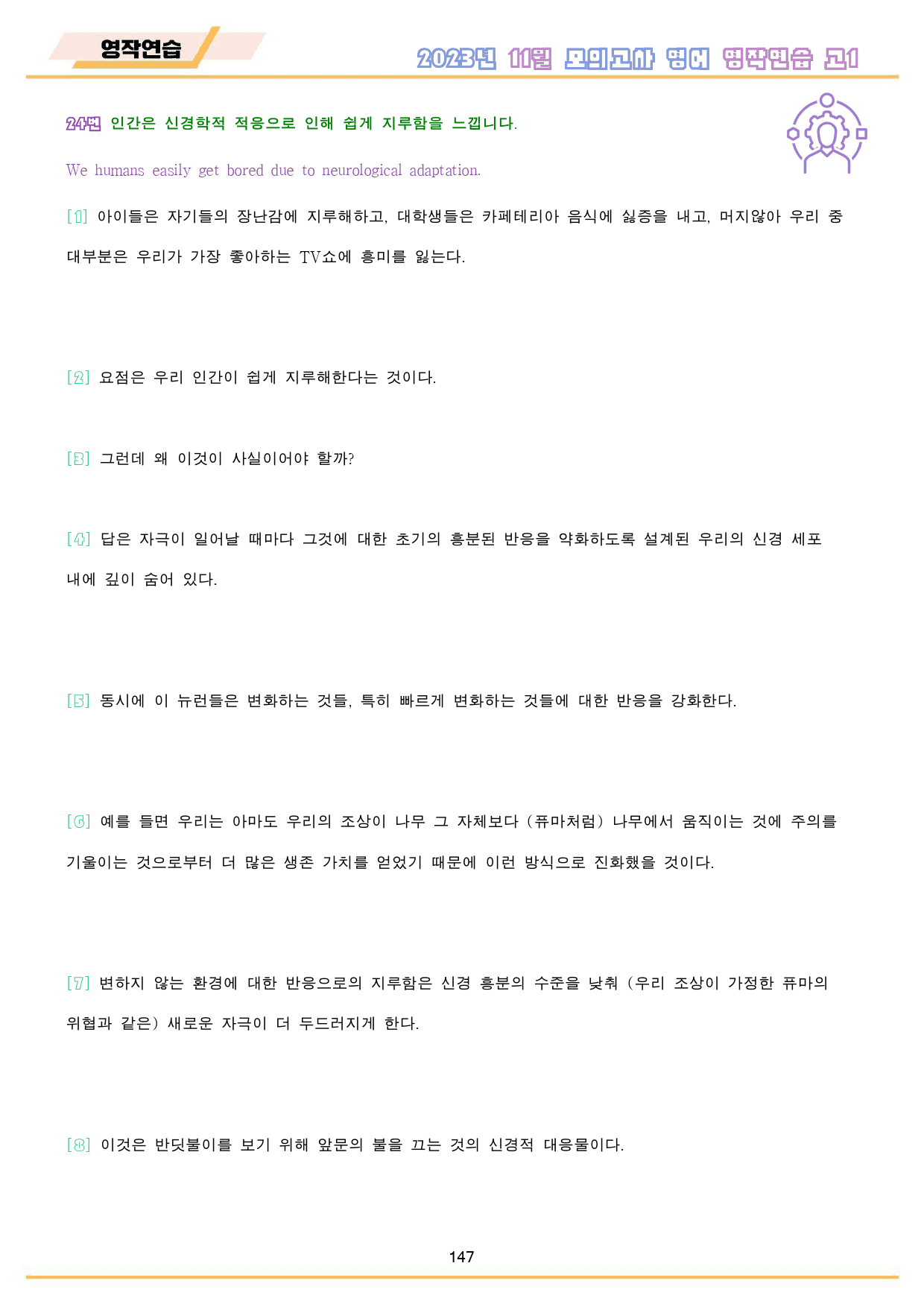 2023년 11월 고1 모의고사 영어 워크북 8종 _preview_148