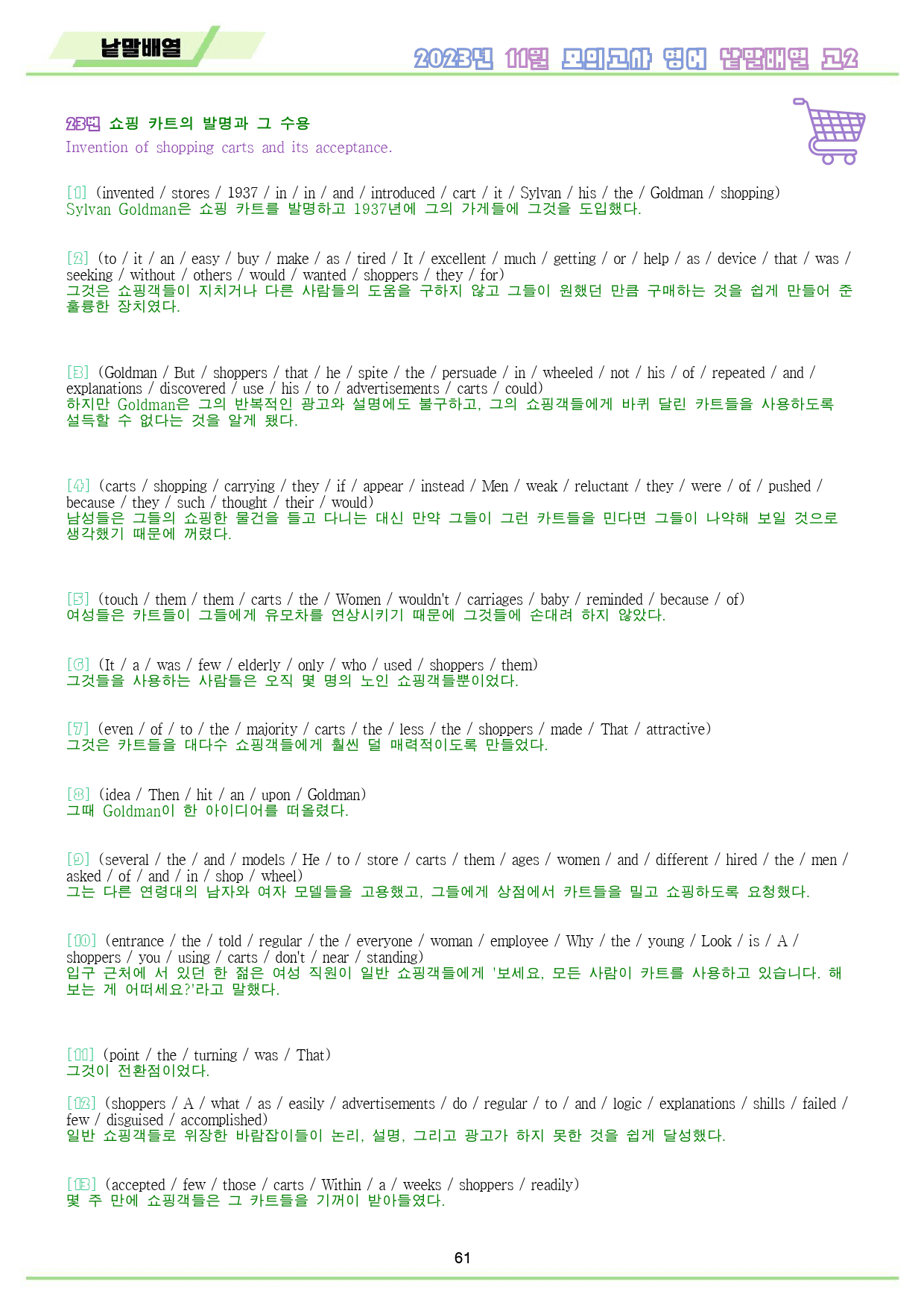 2023년 11월 고2 모의고사 영어 변형 문제 분석 노트 워크북 8종_preview_62