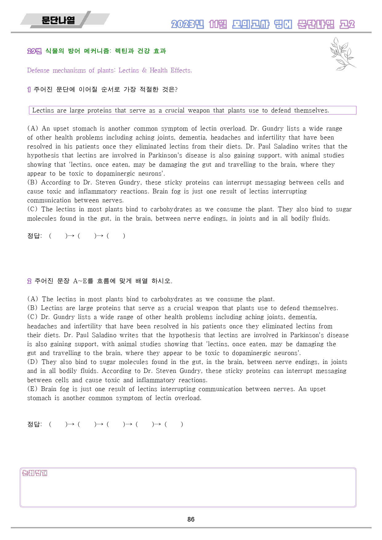 2023년 11월 고2 모의고사 영어 변형 문제 분석 노트 워크북 8종_preview_87