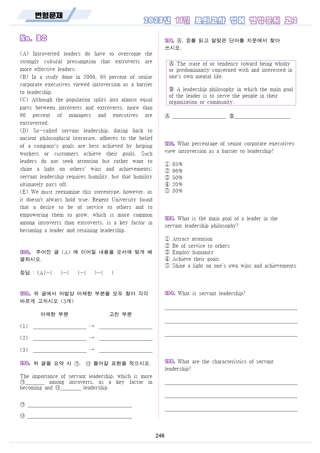 2023년 11월 고2 모의고사 영어 변형 문제 분석 노트 워크북 8종_preview_247