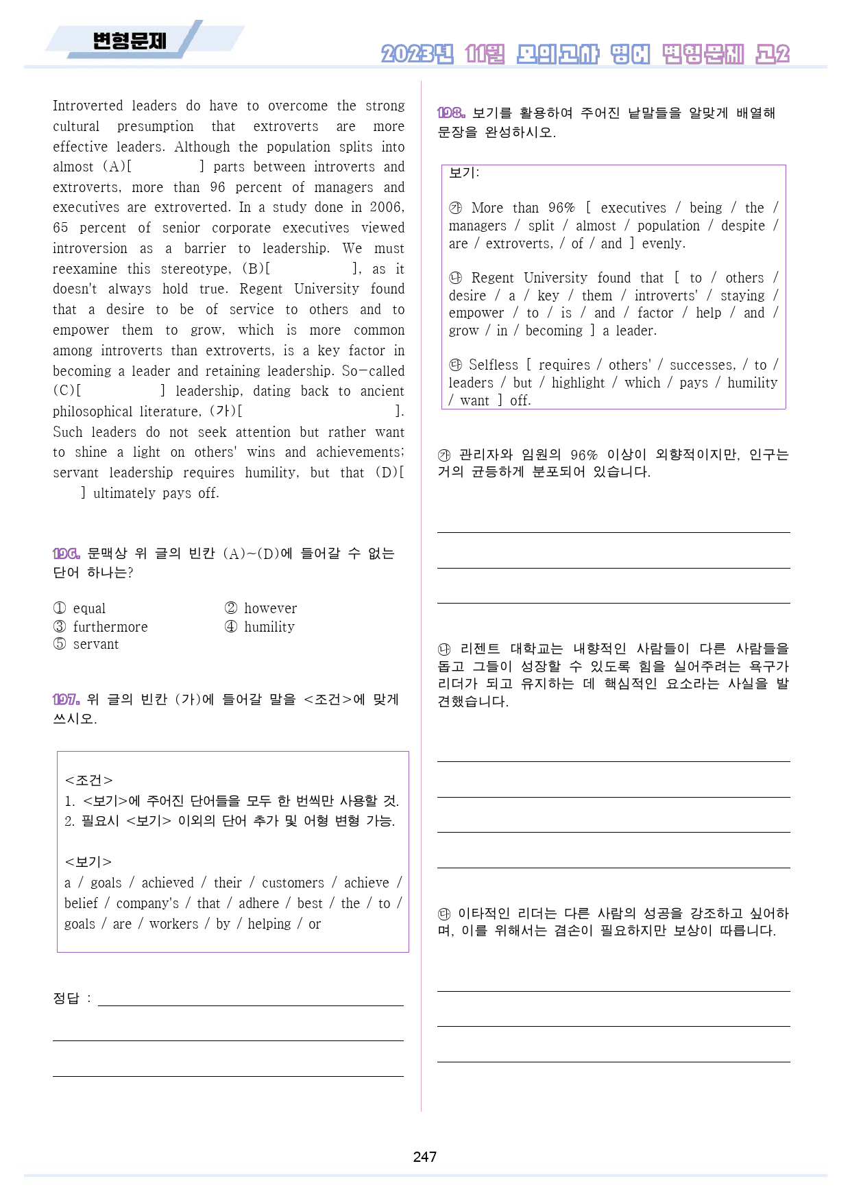 2023년 11월 고2 모의고사 영어 변형 문제 분석 노트 워크북 8종_preview_248