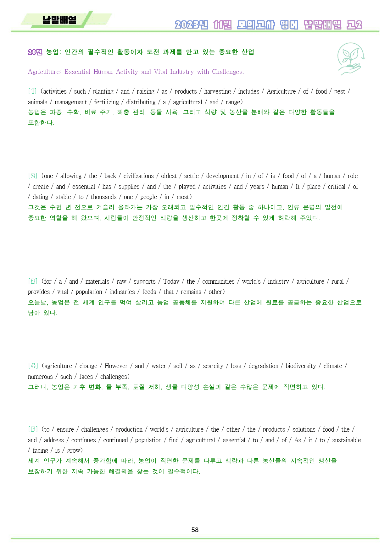 2023년 11월 고2 모의고사 영어 분석 노트 워크북 8종_preview_59
