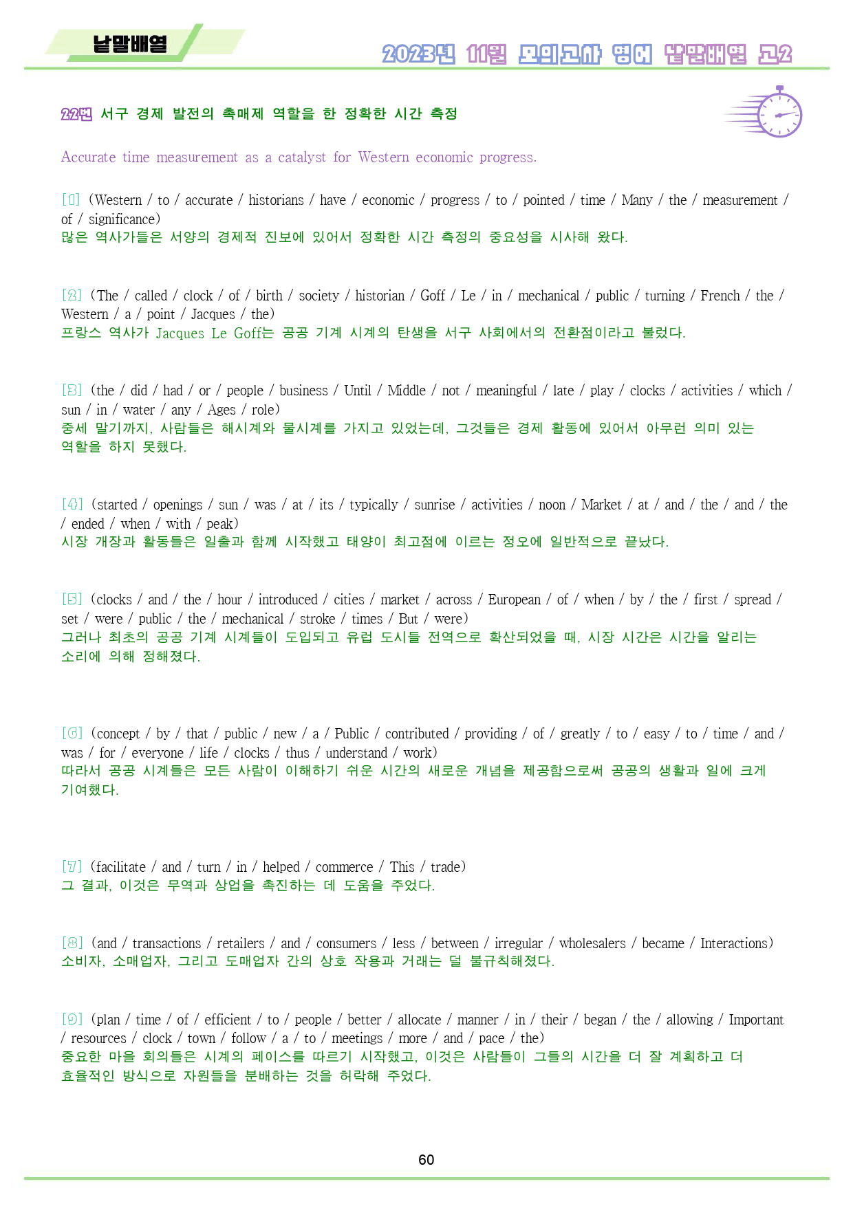2023년 11월 고2 모의고사 영어 변형 문제 워크북 8종_preview_61